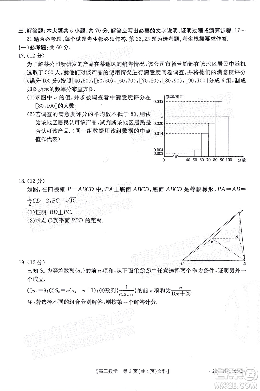 2022屆云南金太陽高三12月聯(lián)考文科數(shù)學(xué)試題及答案