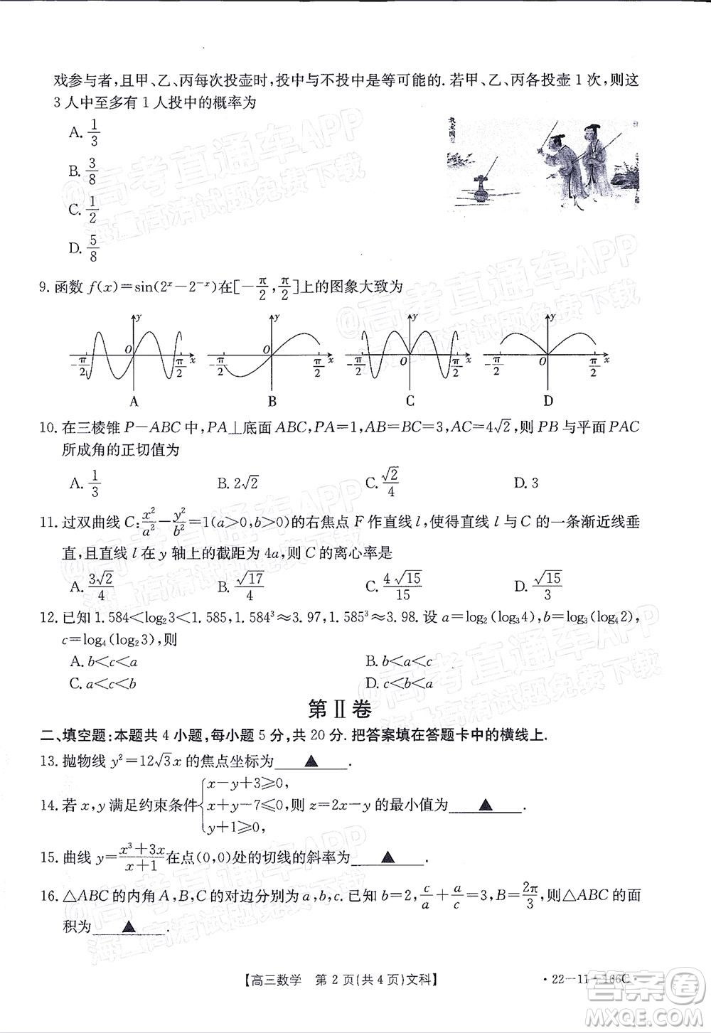 2022屆云南金太陽高三12月聯(lián)考文科數(shù)學(xué)試題及答案