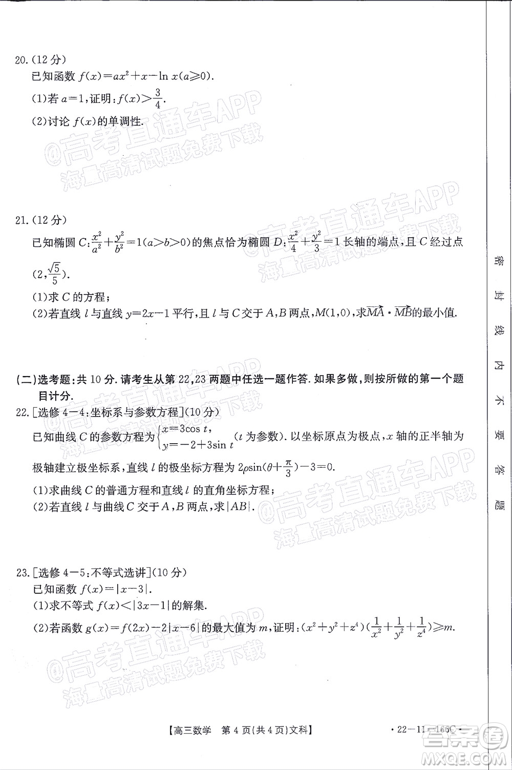 2022屆云南金太陽高三12月聯(lián)考文科數(shù)學(xué)試題及答案