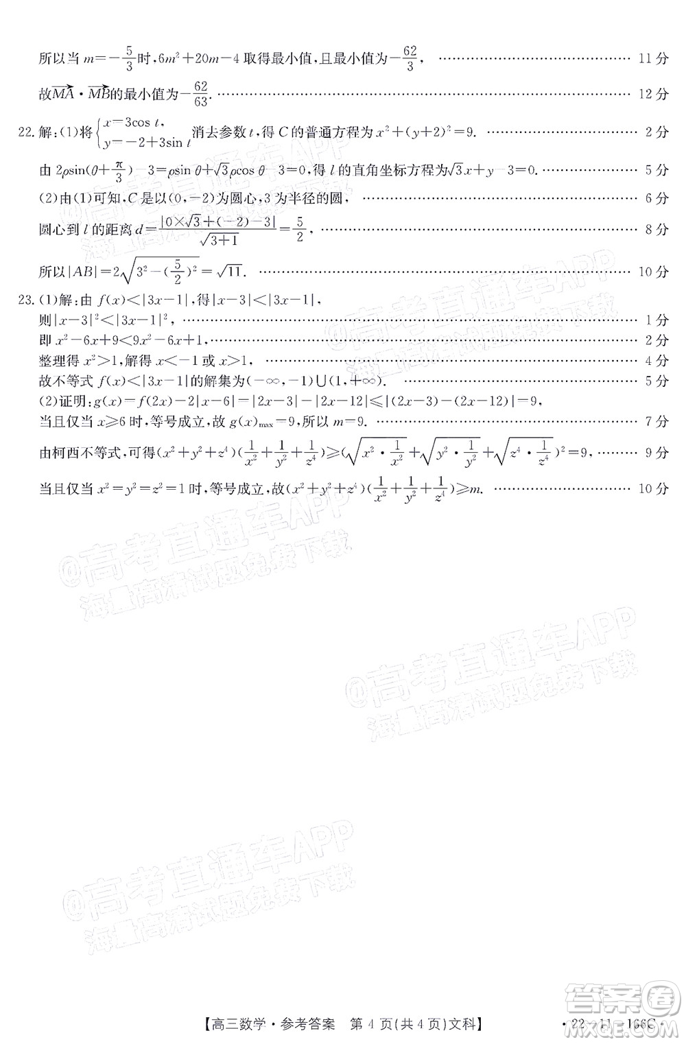 2022屆云南金太陽高三12月聯(lián)考文科數(shù)學(xué)試題及答案