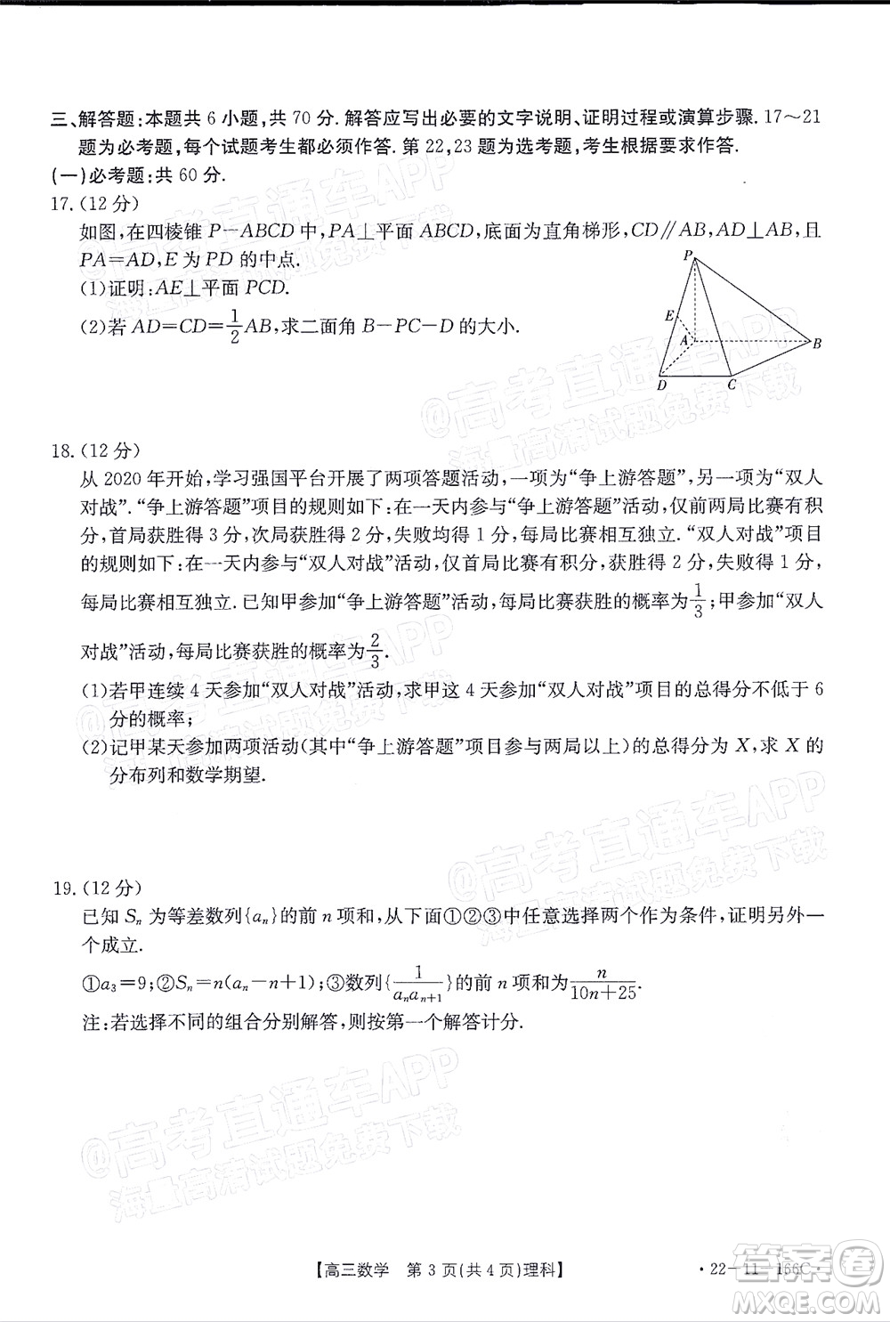2022屆云南金太陽(yáng)高三12月聯(lián)考理科數(shù)學(xué)試題及答案