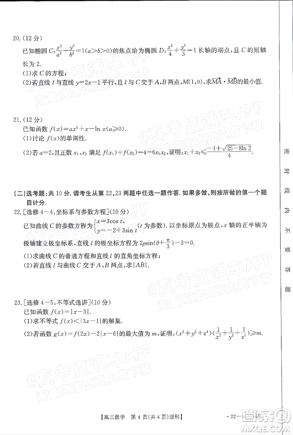 2022屆云南金太陽(yáng)高三12月聯(lián)考理科數(shù)學(xué)試題及答案