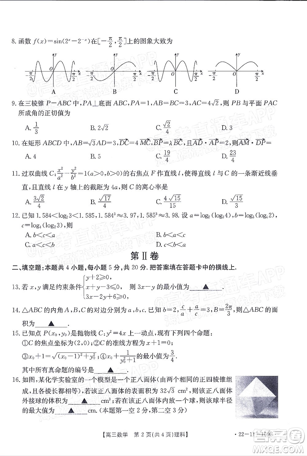 2022屆云南金太陽(yáng)高三12月聯(lián)考理科數(shù)學(xué)試題及答案