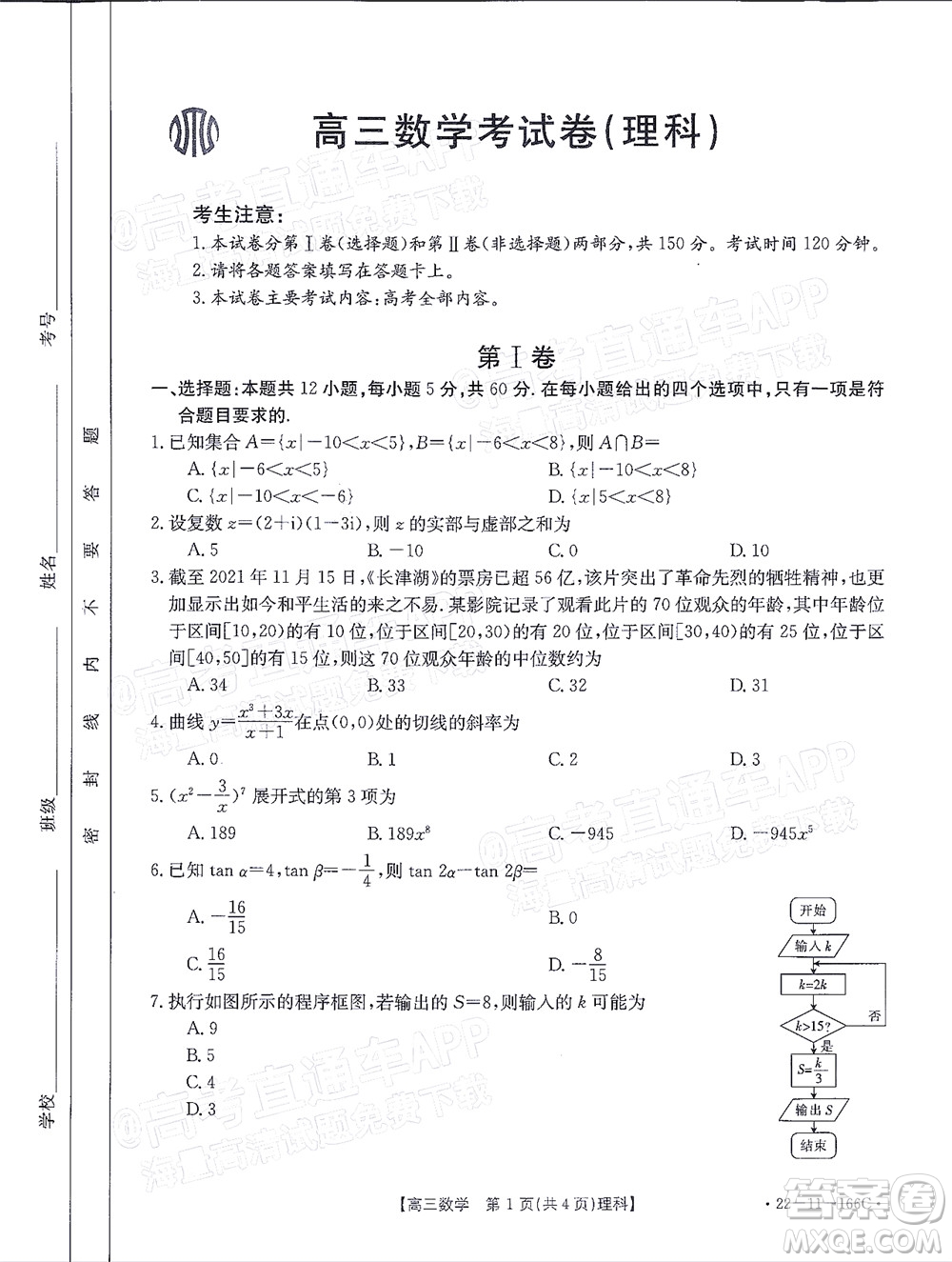 2022屆云南金太陽(yáng)高三12月聯(lián)考理科數(shù)學(xué)試題及答案