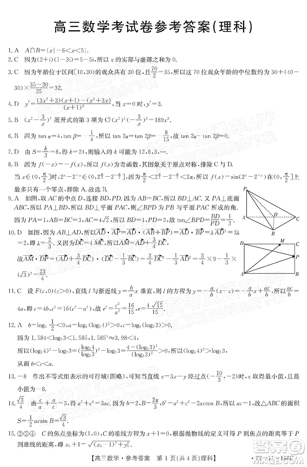 2022屆云南金太陽(yáng)高三12月聯(lián)考理科數(shù)學(xué)試題及答案