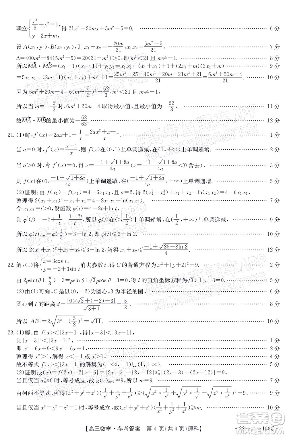 2022屆云南金太陽(yáng)高三12月聯(lián)考理科數(shù)學(xué)試題及答案