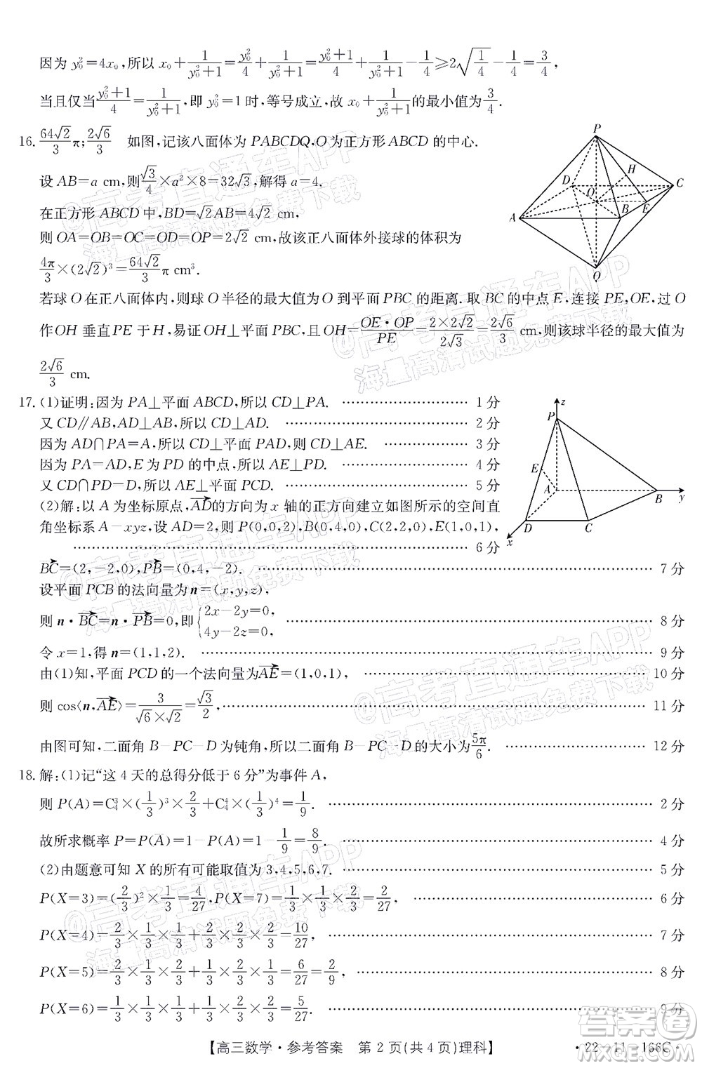 2022屆云南金太陽(yáng)高三12月聯(lián)考理科數(shù)學(xué)試題及答案