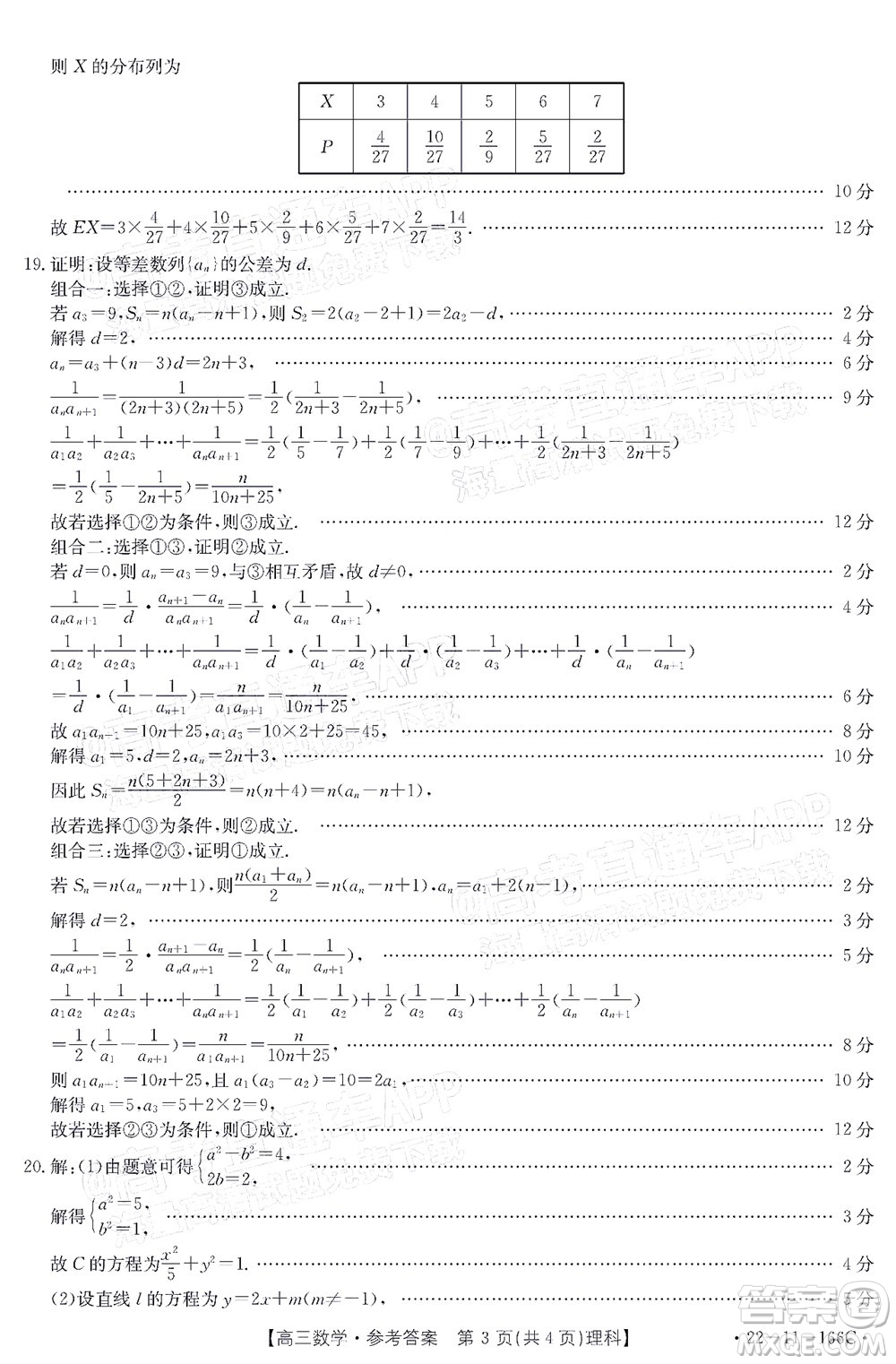 2022屆云南金太陽(yáng)高三12月聯(lián)考理科數(shù)學(xué)試題及答案