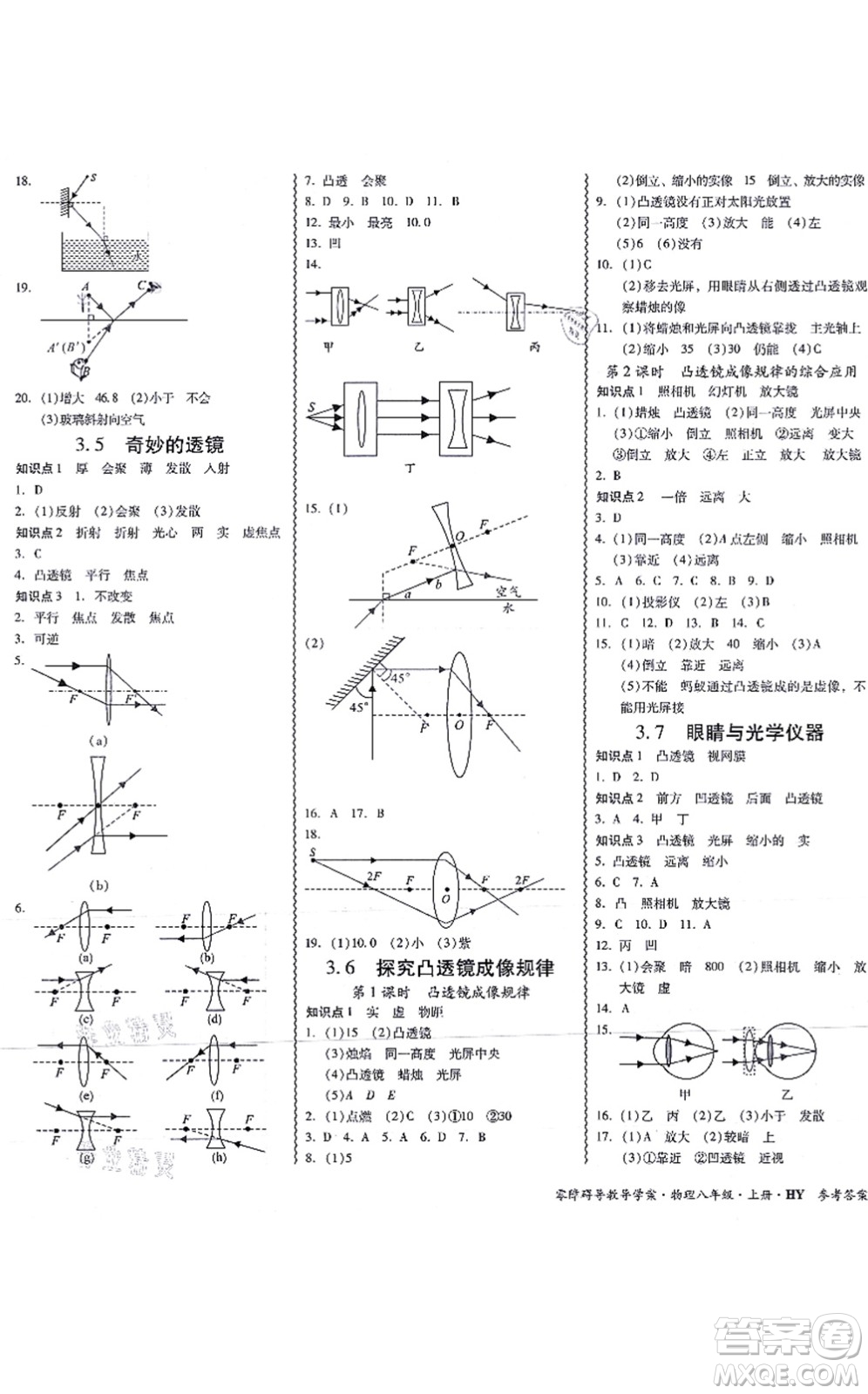華南理工大學(xué)出版社2021零障礙導(dǎo)教導(dǎo)學(xué)案八年級(jí)物理上冊(cè)HYWL滬粵版答案
