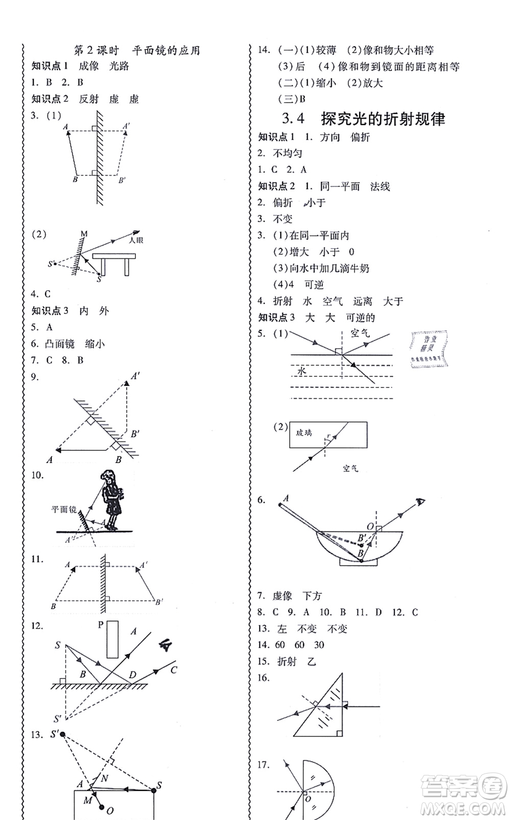 華南理工大學(xué)出版社2021零障礙導(dǎo)教導(dǎo)學(xué)案八年級(jí)物理上冊(cè)HYWL滬粵版答案