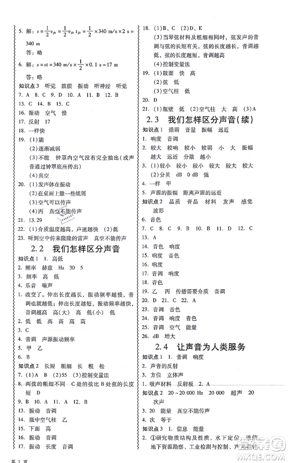 華南理工大學(xué)出版社2021零障礙導(dǎo)教導(dǎo)學(xué)案八年級(jí)物理上冊(cè)HYWL滬粵版答案