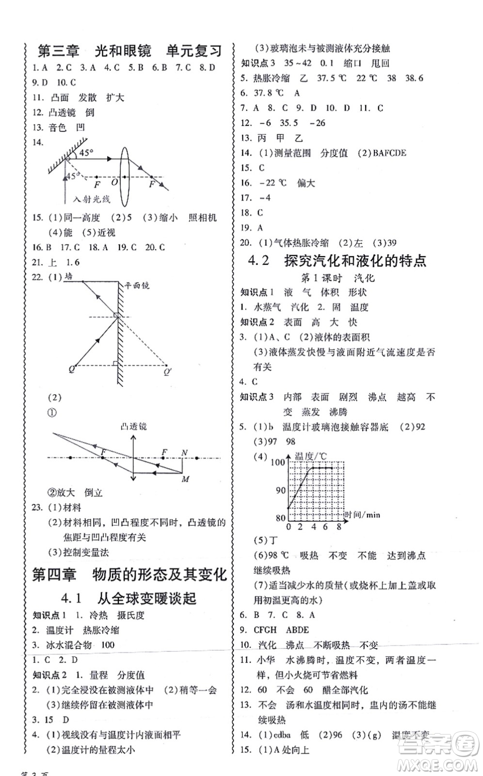 華南理工大學(xué)出版社2021零障礙導(dǎo)教導(dǎo)學(xué)案八年級(jí)物理上冊(cè)HYWL滬粵版答案