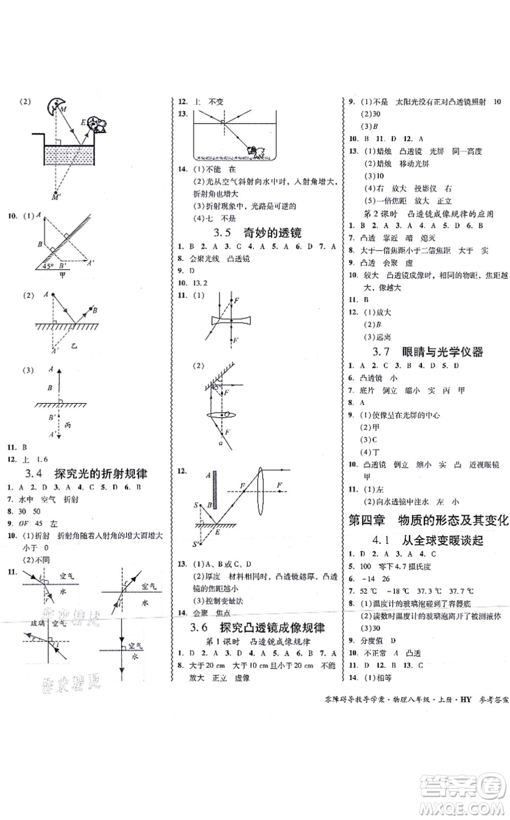 華南理工大學(xué)出版社2021零障礙導(dǎo)教導(dǎo)學(xué)案八年級(jí)物理上冊(cè)HYWL滬粵版答案
