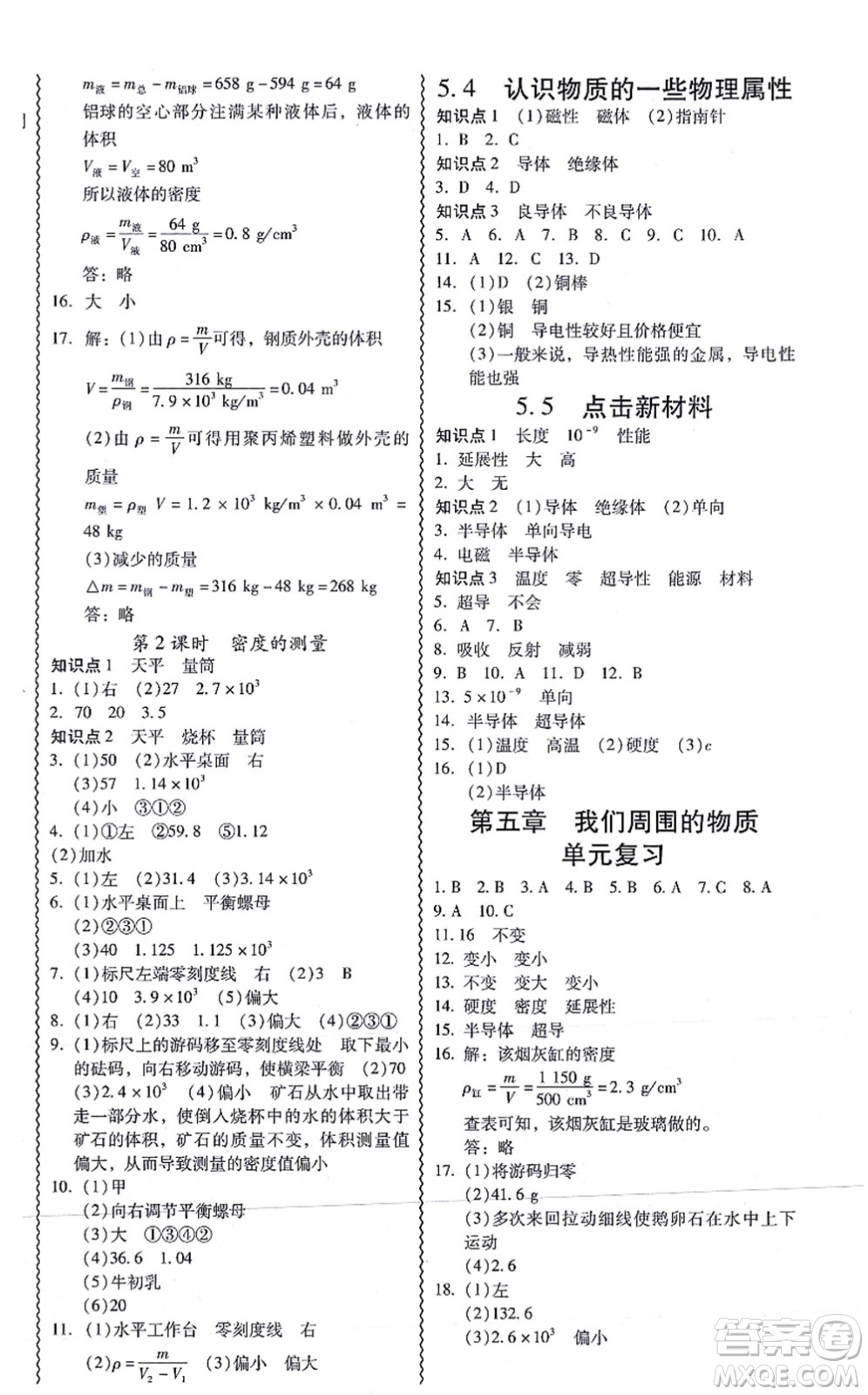 華南理工大學(xué)出版社2021零障礙導(dǎo)教導(dǎo)學(xué)案八年級(jí)物理上冊(cè)HYWL滬粵版答案