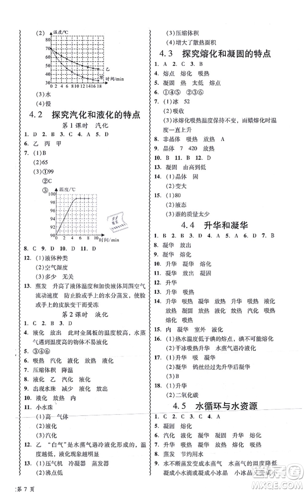 華南理工大學(xué)出版社2021零障礙導(dǎo)教導(dǎo)學(xué)案八年級(jí)物理上冊(cè)HYWL滬粵版答案