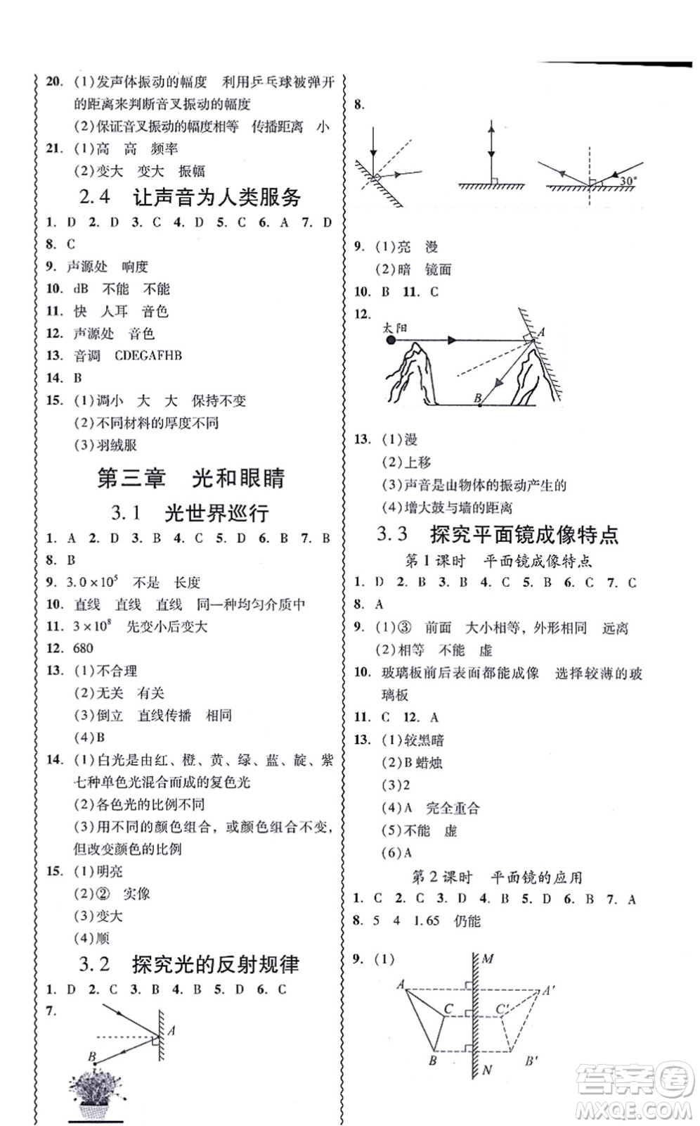 華南理工大學(xué)出版社2021零障礙導(dǎo)教導(dǎo)學(xué)案八年級(jí)物理上冊(cè)HYWL滬粵版答案
