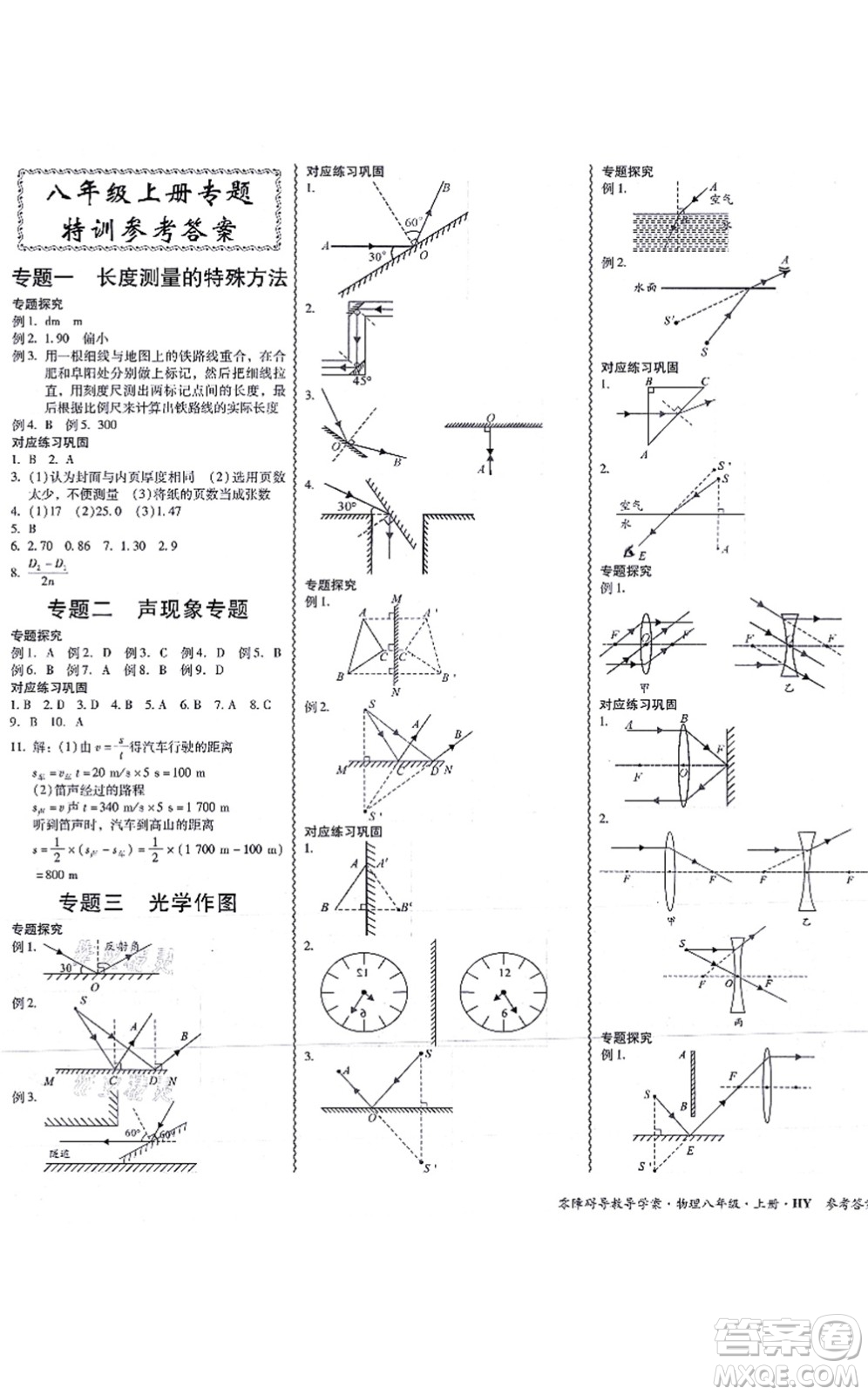 華南理工大學(xué)出版社2021零障礙導(dǎo)教導(dǎo)學(xué)案八年級(jí)物理上冊(cè)HYWL滬粵版答案