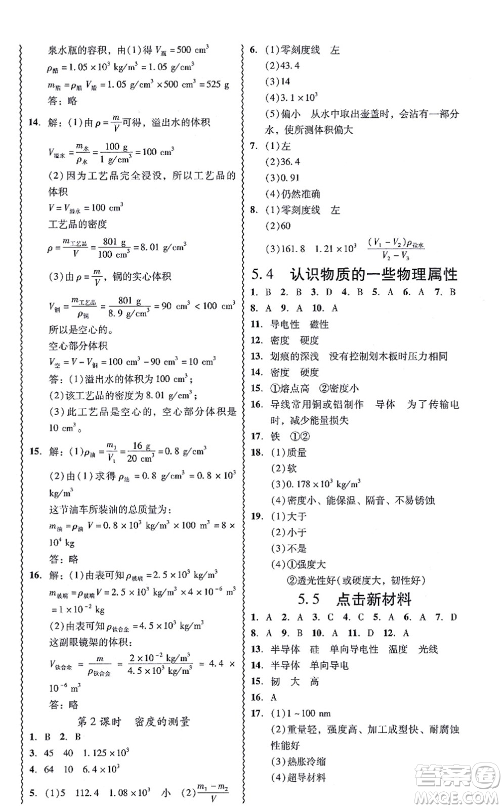 華南理工大學(xué)出版社2021零障礙導(dǎo)教導(dǎo)學(xué)案八年級(jí)物理上冊(cè)HYWL滬粵版答案