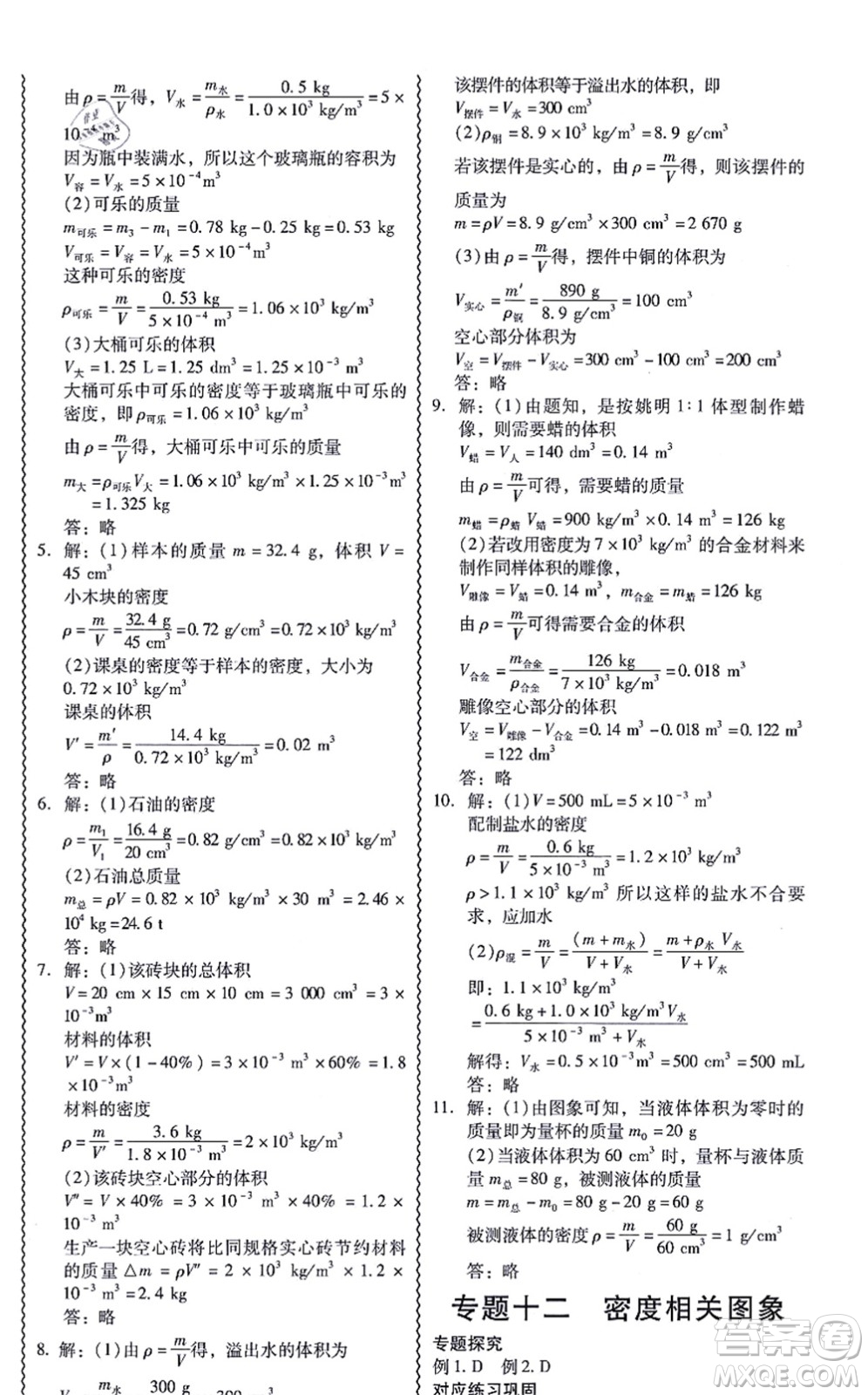 華南理工大學(xué)出版社2021零障礙導(dǎo)教導(dǎo)學(xué)案八年級(jí)物理上冊(cè)HYWL滬粵版答案