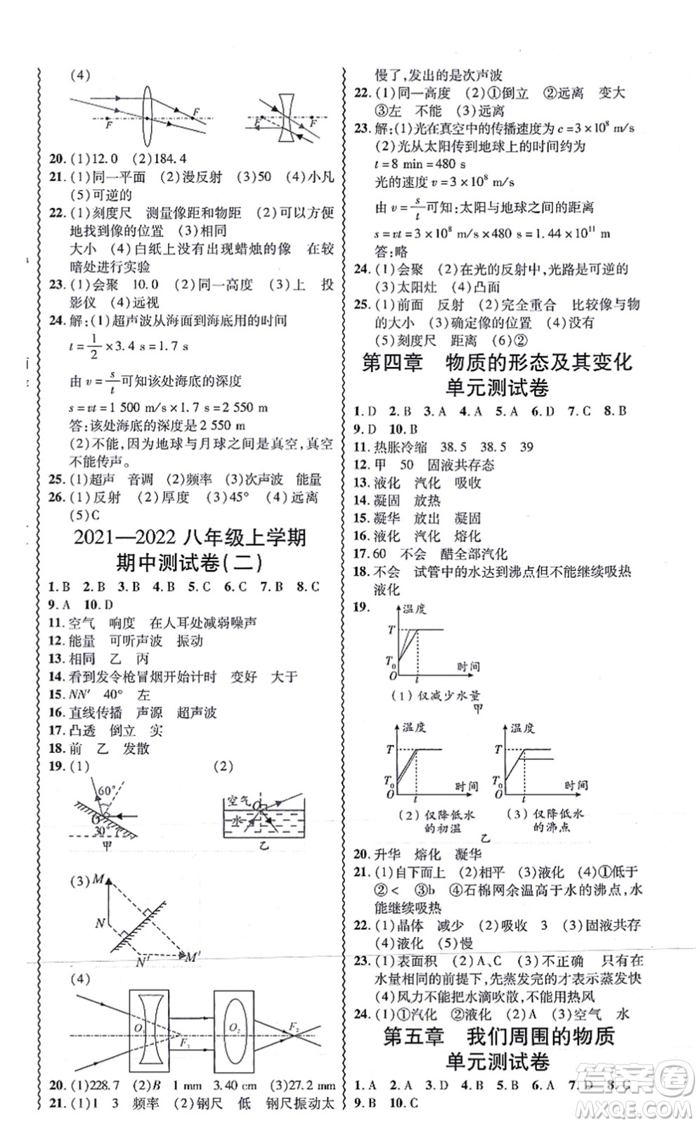 華南理工大學(xué)出版社2021零障礙導(dǎo)教導(dǎo)學(xué)案八年級(jí)物理上冊(cè)HYWL滬粵版答案
