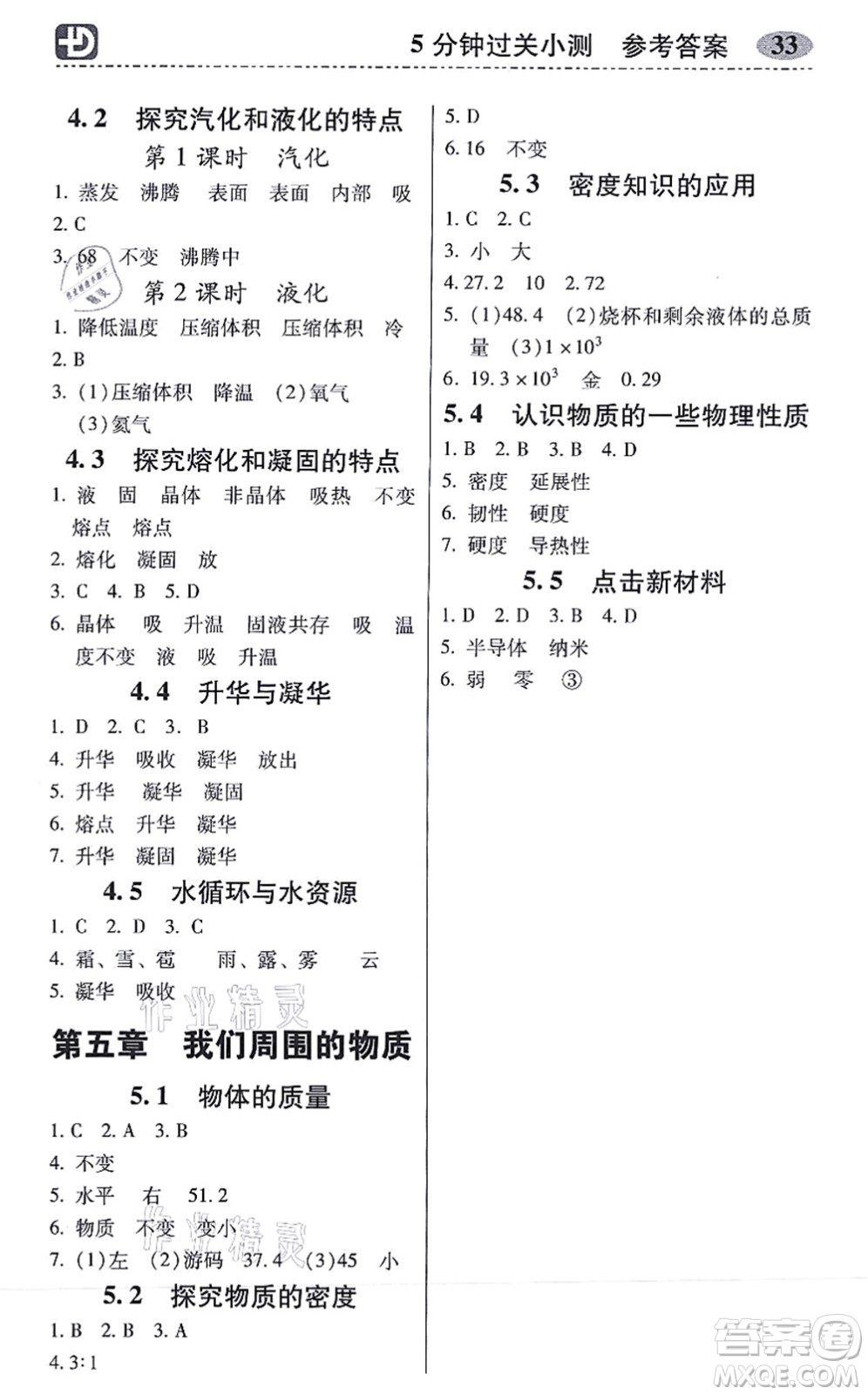 華南理工大學(xué)出版社2021零障礙導(dǎo)教導(dǎo)學(xué)案八年級(jí)物理上冊(cè)HYWL滬粵版答案