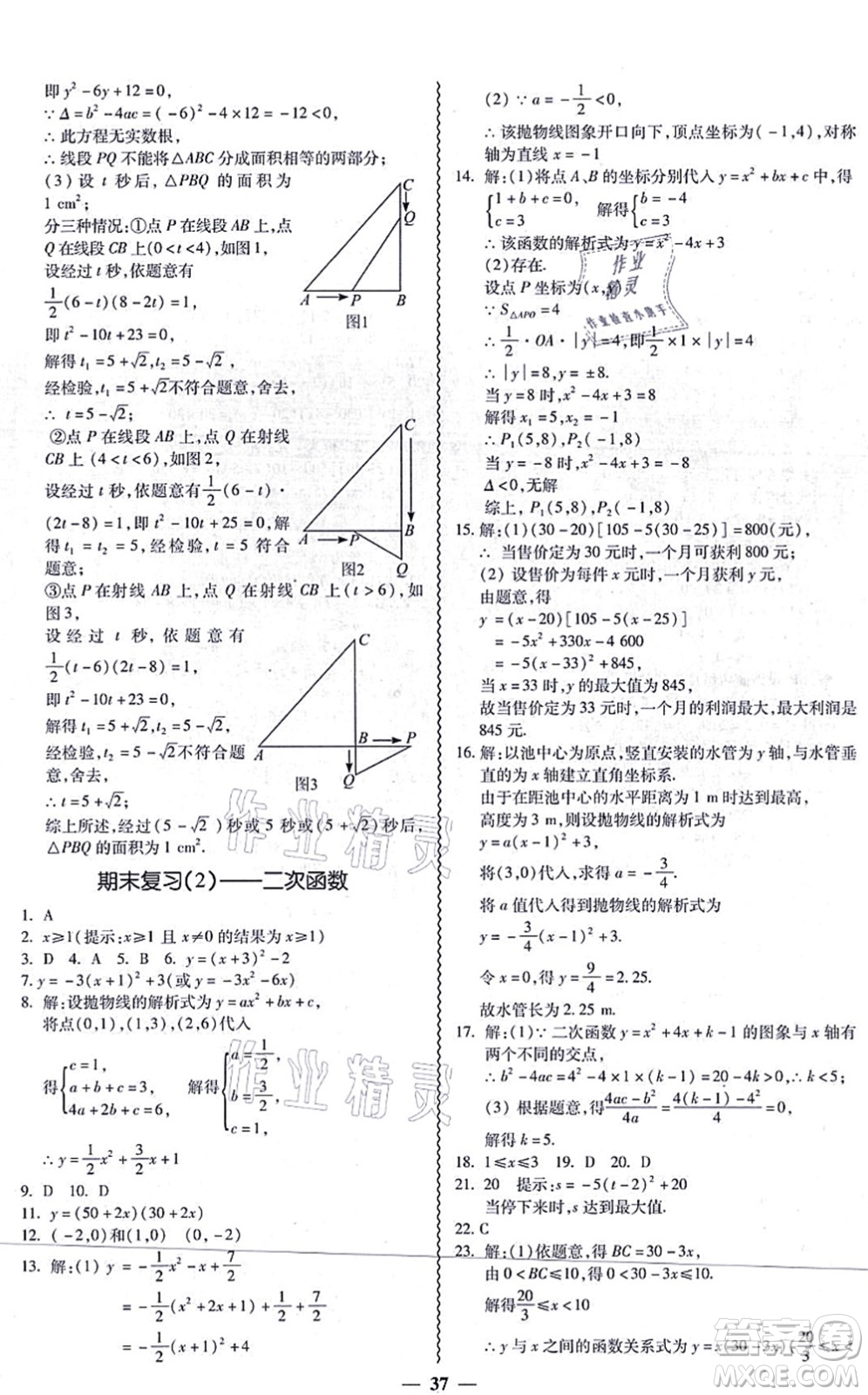 廣州出版社2021零障礙導(dǎo)教導(dǎo)學(xué)案九年級(jí)數(shù)學(xué)全一冊(cè)人教版答案
