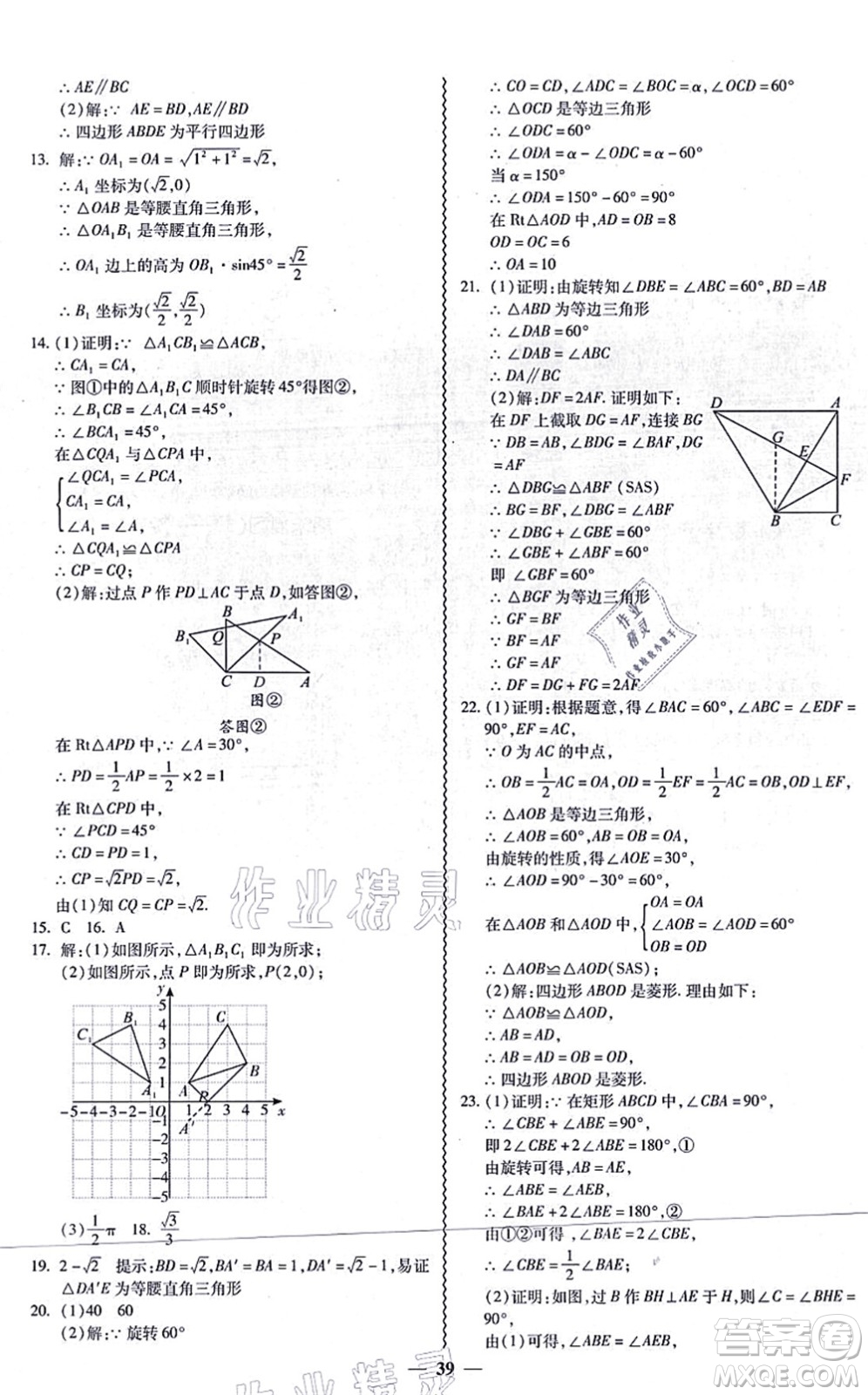 廣州出版社2021零障礙導(dǎo)教導(dǎo)學(xué)案九年級(jí)數(shù)學(xué)全一冊(cè)人教版答案