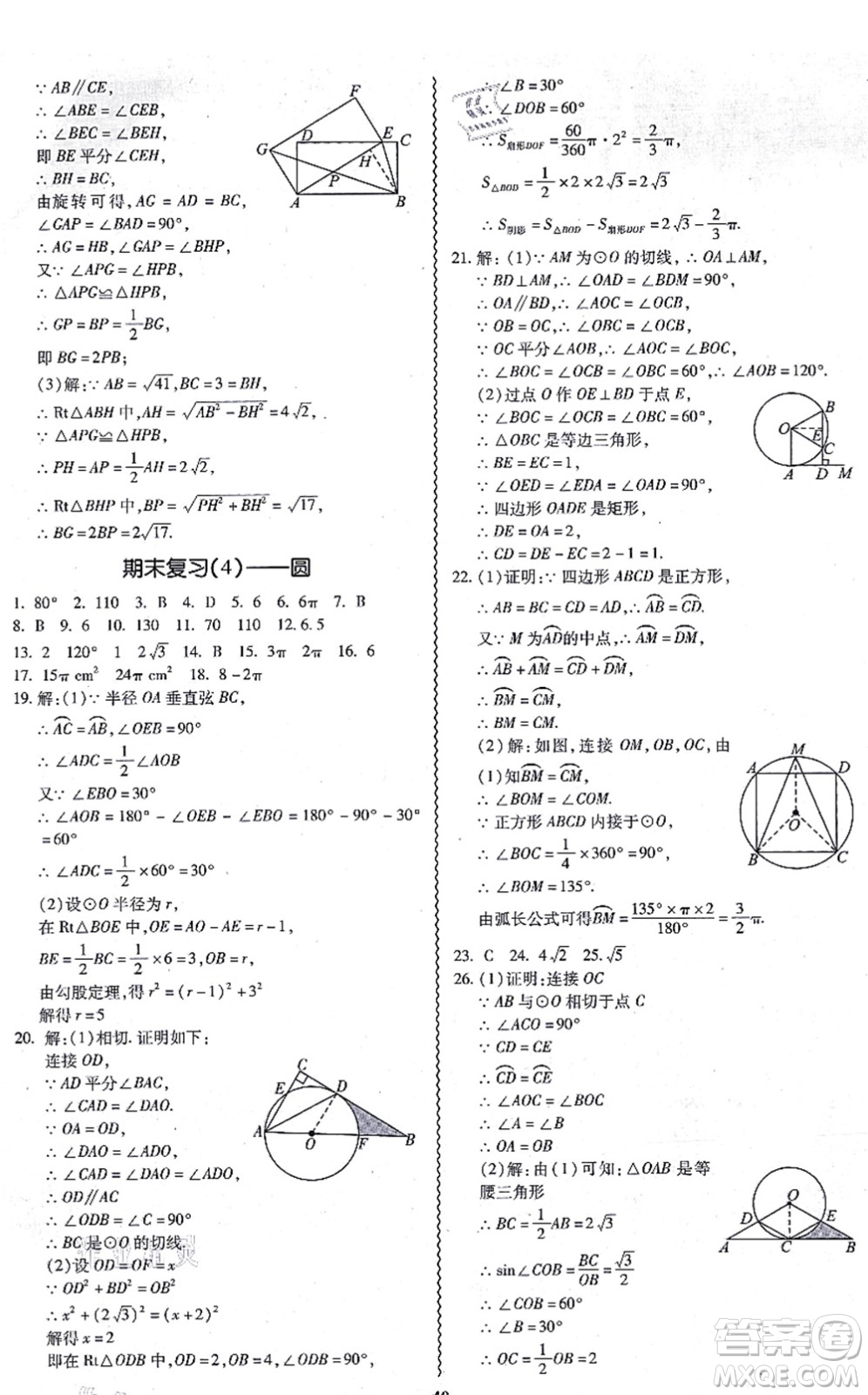 廣州出版社2021零障礙導(dǎo)教導(dǎo)學(xué)案九年級(jí)數(shù)學(xué)全一冊(cè)人教版答案