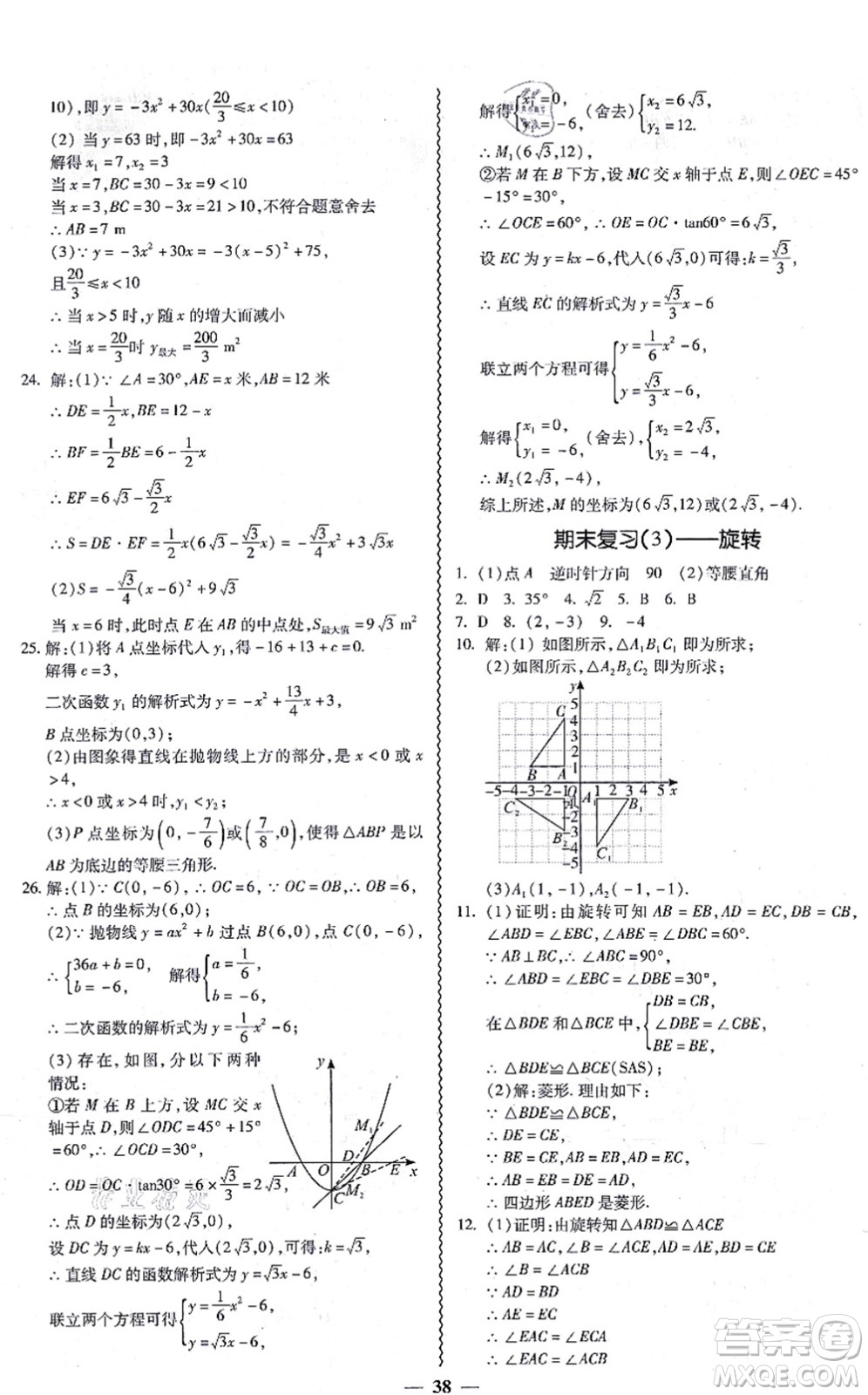 廣州出版社2021零障礙導(dǎo)教導(dǎo)學(xué)案九年級(jí)數(shù)學(xué)全一冊(cè)人教版答案