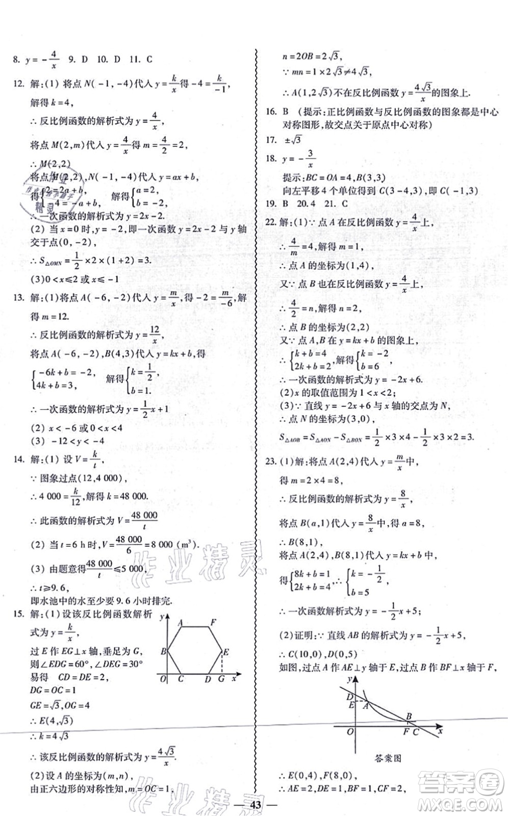 廣州出版社2021零障礙導(dǎo)教導(dǎo)學(xué)案九年級(jí)數(shù)學(xué)全一冊(cè)人教版答案