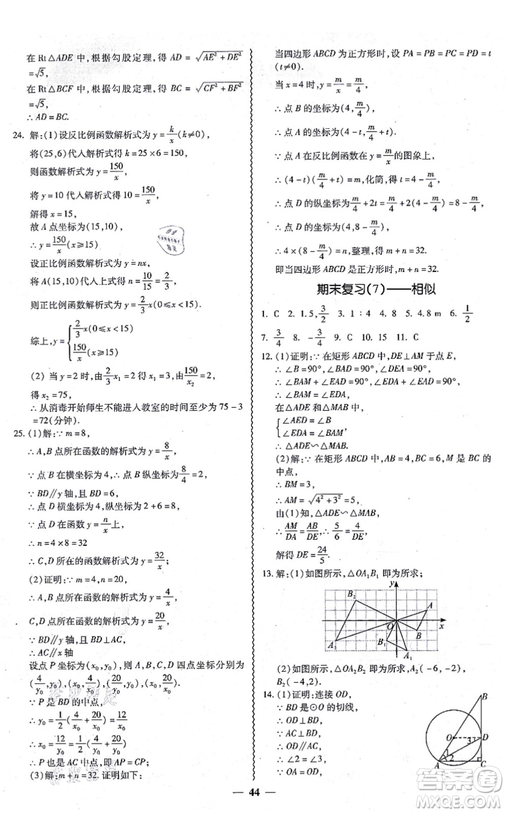 廣州出版社2021零障礙導(dǎo)教導(dǎo)學(xué)案九年級(jí)數(shù)學(xué)全一冊(cè)人教版答案