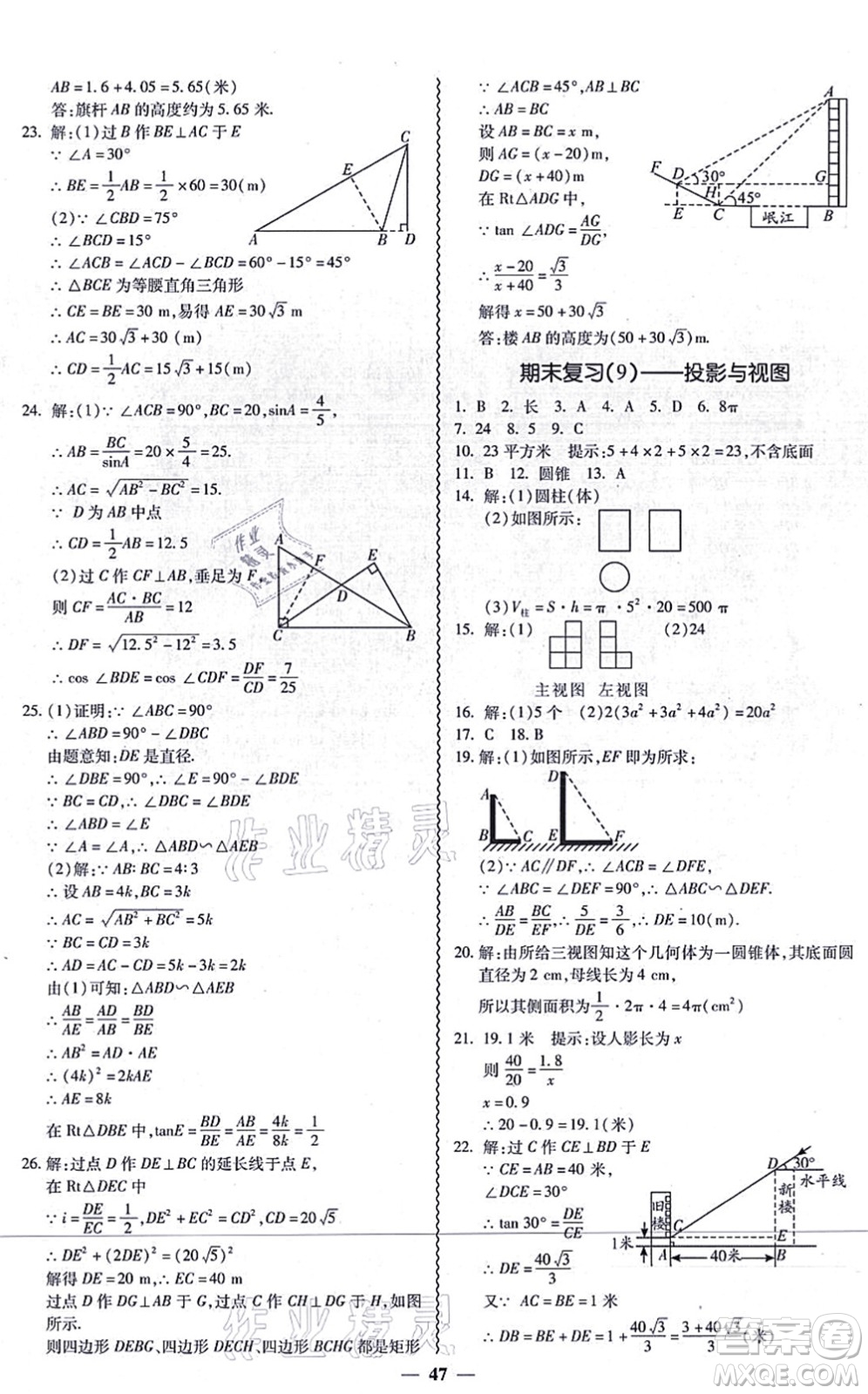 廣州出版社2021零障礙導(dǎo)教導(dǎo)學(xué)案九年級(jí)數(shù)學(xué)全一冊(cè)人教版答案