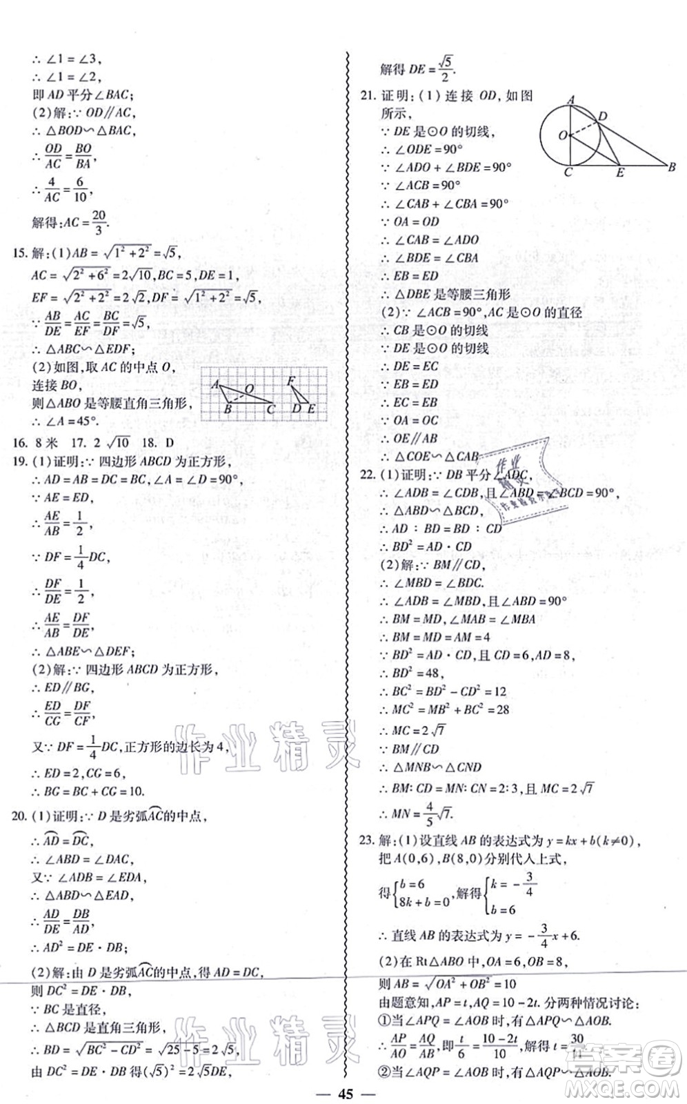廣州出版社2021零障礙導(dǎo)教導(dǎo)學(xué)案九年級(jí)數(shù)學(xué)全一冊(cè)人教版答案