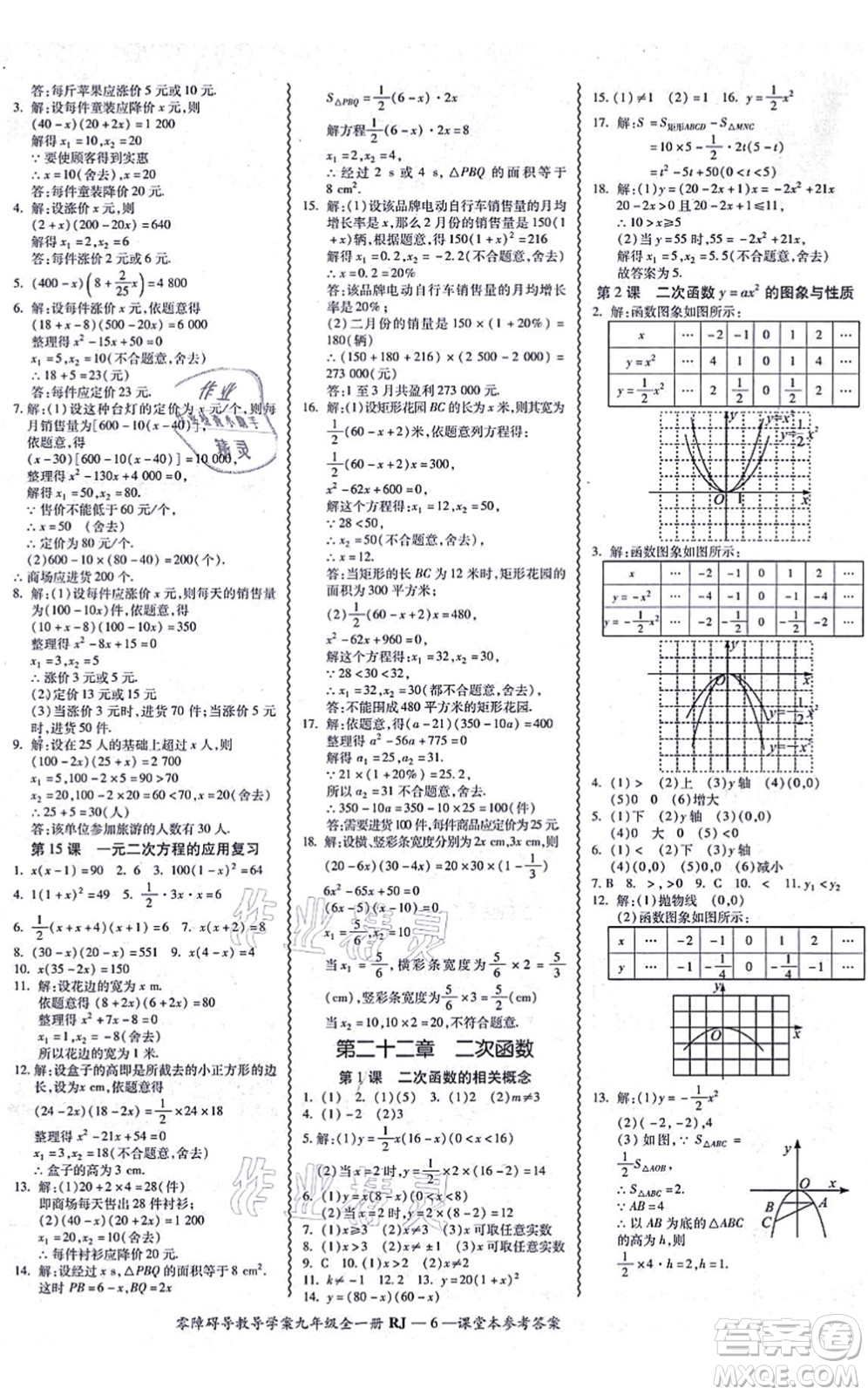 廣州出版社2021零障礙導(dǎo)教導(dǎo)學(xué)案九年級(jí)數(shù)學(xué)全一冊(cè)人教版答案