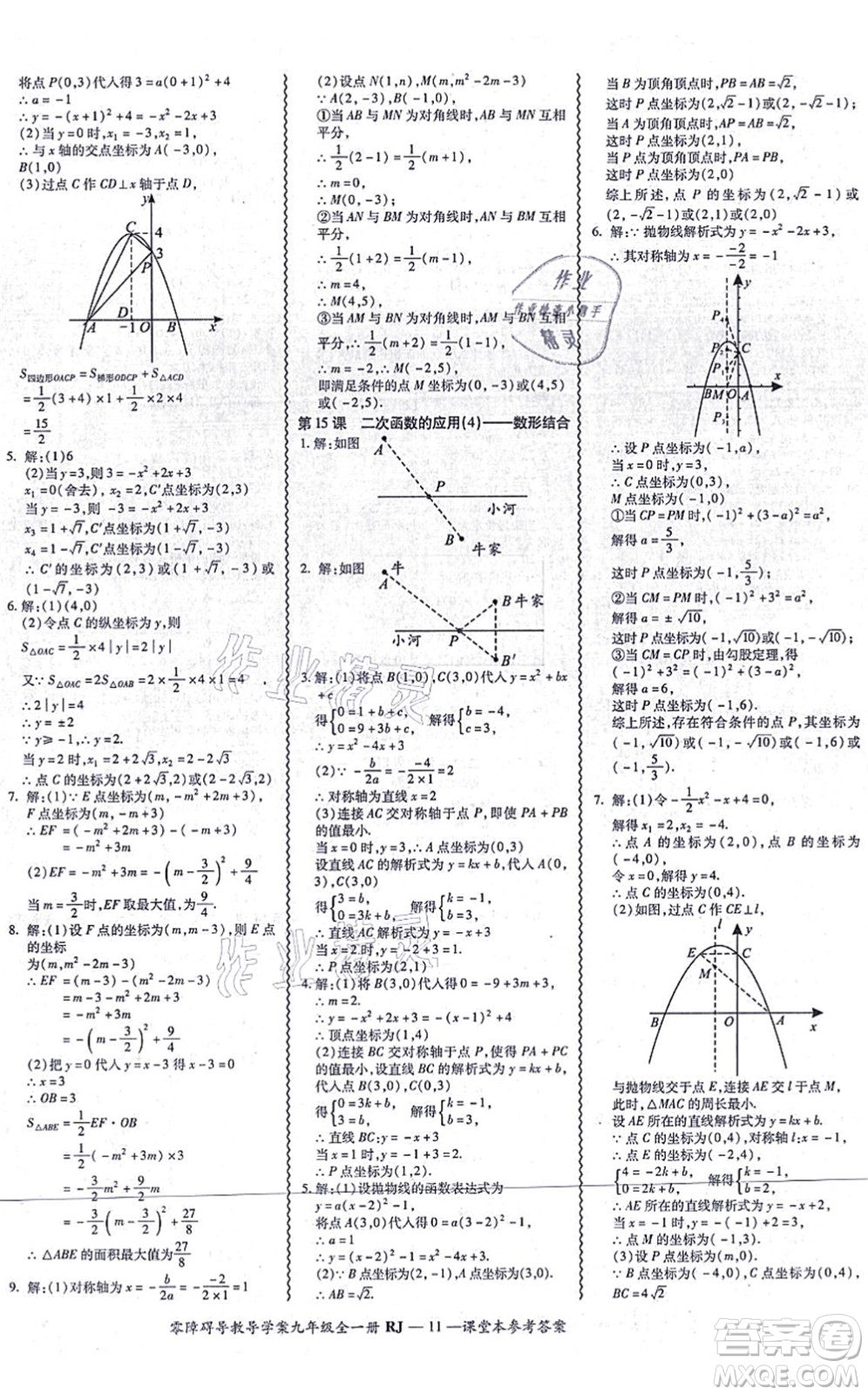 廣州出版社2021零障礙導(dǎo)教導(dǎo)學(xué)案九年級(jí)數(shù)學(xué)全一冊(cè)人教版答案