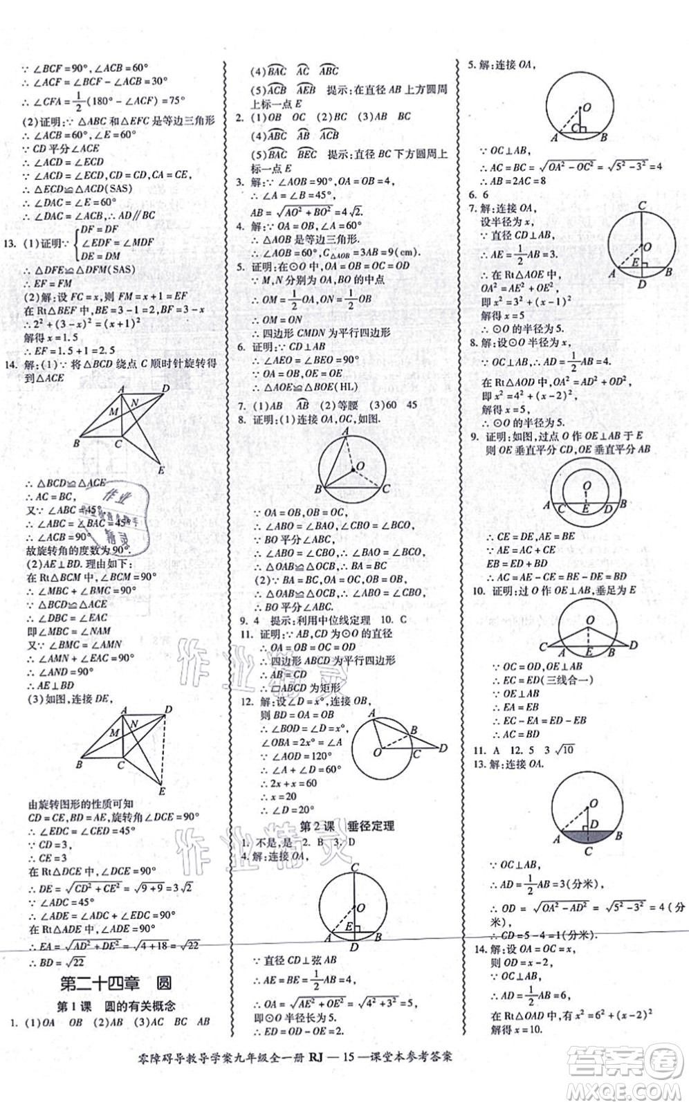 廣州出版社2021零障礙導(dǎo)教導(dǎo)學(xué)案九年級(jí)數(shù)學(xué)全一冊(cè)人教版答案
