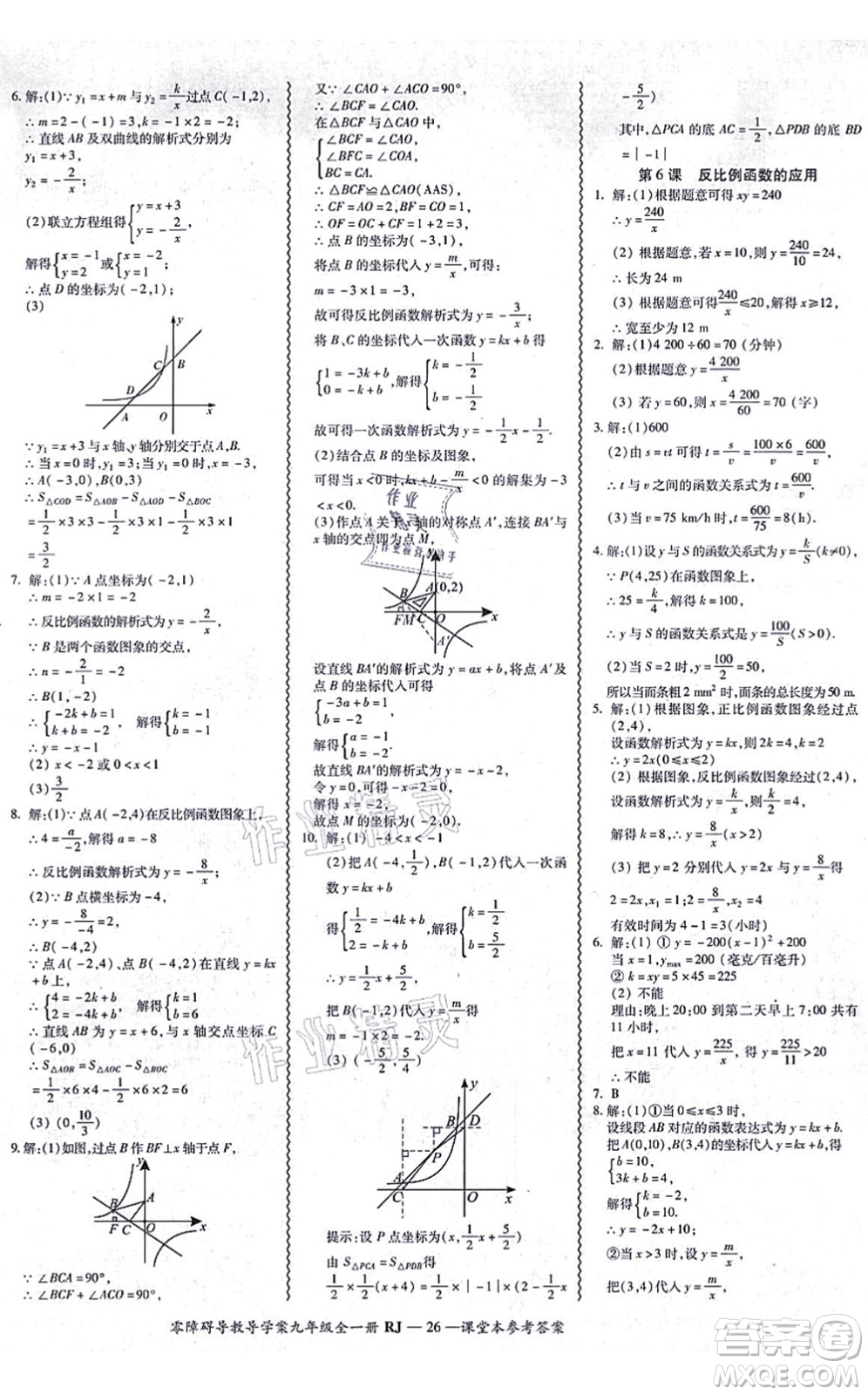 廣州出版社2021零障礙導(dǎo)教導(dǎo)學(xué)案九年級(jí)數(shù)學(xué)全一冊(cè)人教版答案