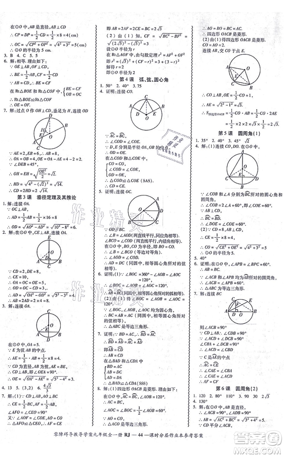 廣州出版社2021零障礙導(dǎo)教導(dǎo)學(xué)案九年級(jí)數(shù)學(xué)全一冊(cè)人教版答案