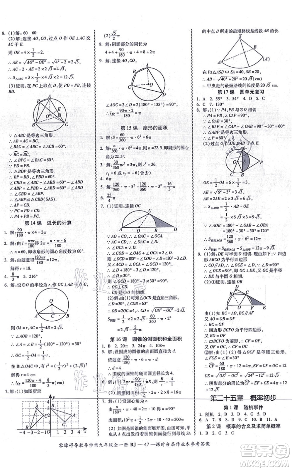 廣州出版社2021零障礙導(dǎo)教導(dǎo)學(xué)案九年級(jí)數(shù)學(xué)全一冊(cè)人教版答案
