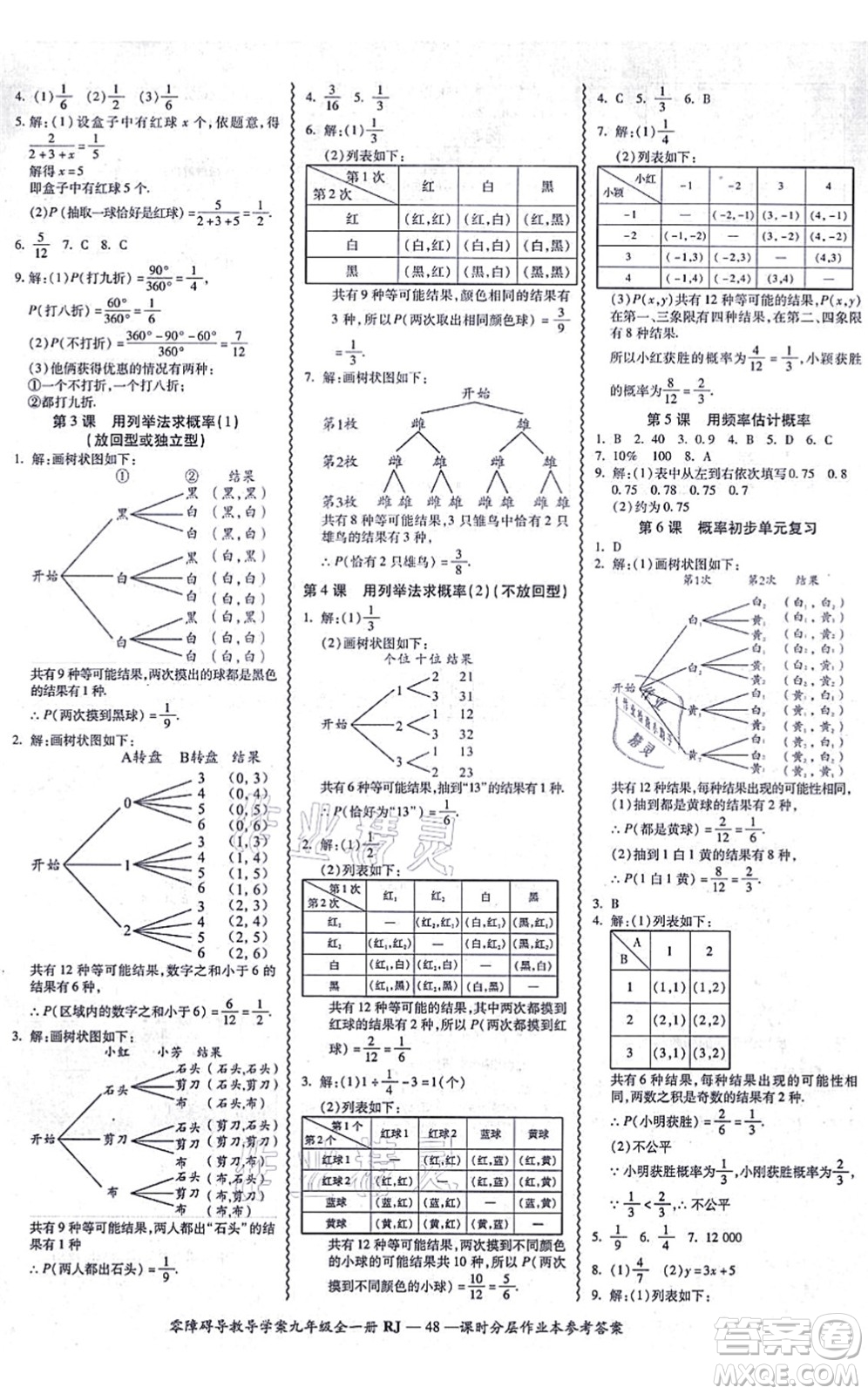 廣州出版社2021零障礙導(dǎo)教導(dǎo)學(xué)案九年級(jí)數(shù)學(xué)全一冊(cè)人教版答案