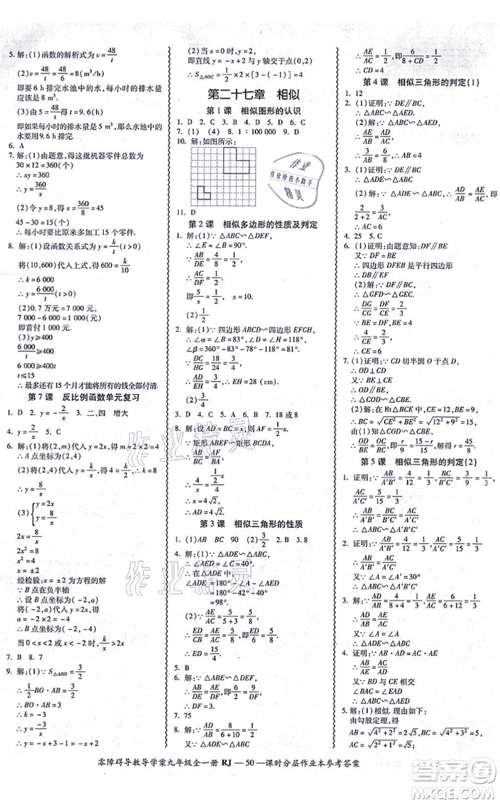 廣州出版社2021零障礙導(dǎo)教導(dǎo)學(xué)案九年級(jí)數(shù)學(xué)全一冊(cè)人教版答案