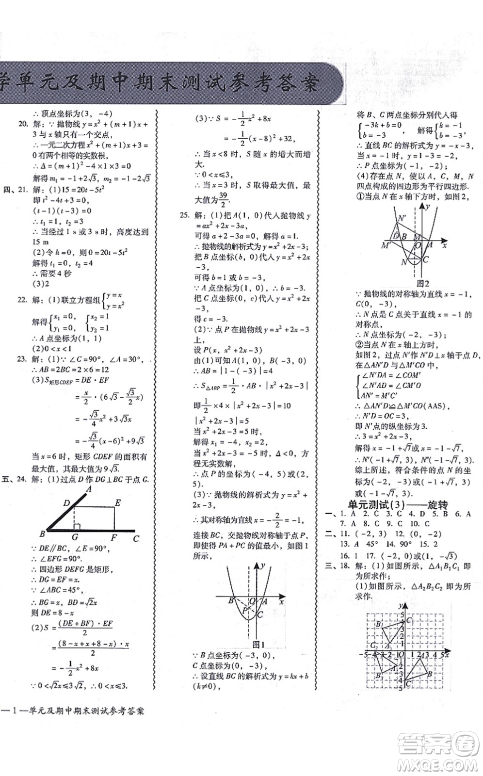 廣州出版社2021零障礙導(dǎo)教導(dǎo)學(xué)案九年級(jí)數(shù)學(xué)全一冊(cè)人教版答案