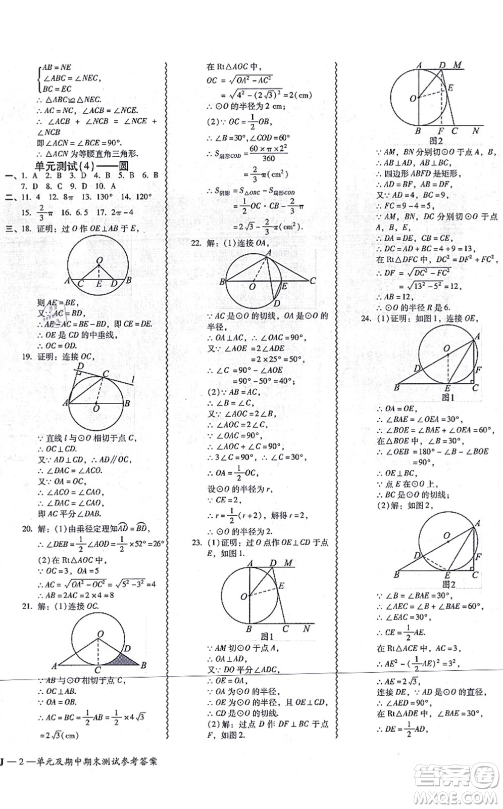 廣州出版社2021零障礙導(dǎo)教導(dǎo)學(xué)案九年級(jí)數(shù)學(xué)全一冊(cè)人教版答案