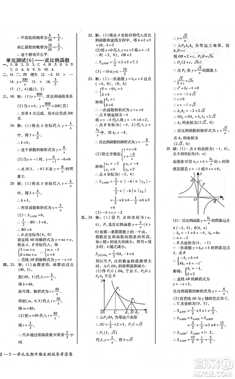 廣州出版社2021零障礙導(dǎo)教導(dǎo)學(xué)案九年級(jí)數(shù)學(xué)全一冊(cè)人教版答案