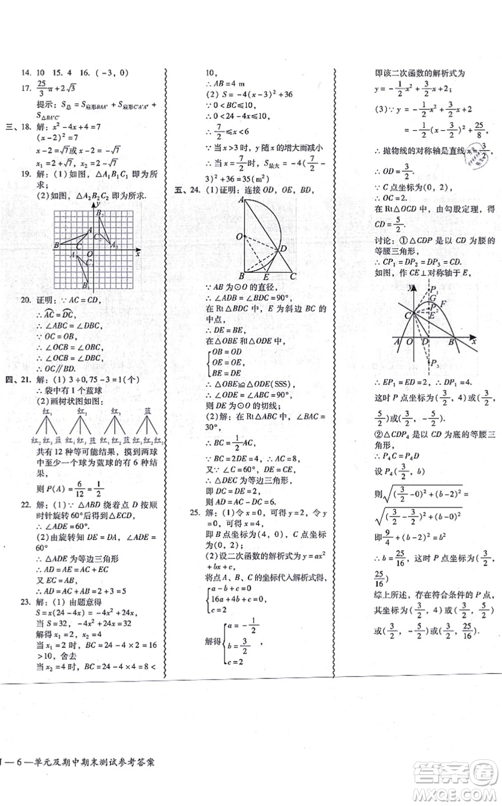 廣州出版社2021零障礙導(dǎo)教導(dǎo)學(xué)案九年級(jí)數(shù)學(xué)全一冊(cè)人教版答案