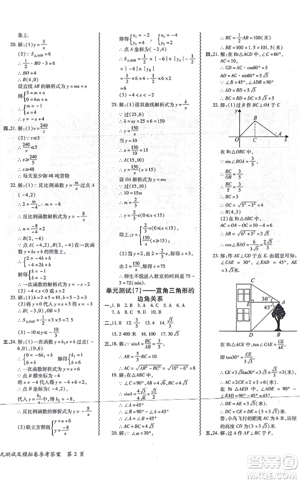 電子科技大學出版社2021零障礙導(dǎo)教導(dǎo)學案九年級數(shù)學全一冊BSSX北師版答案
