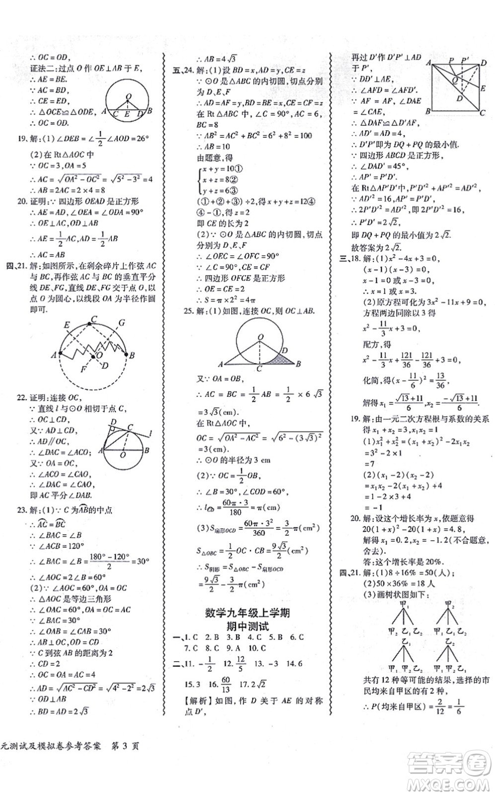 電子科技大學出版社2021零障礙導(dǎo)教導(dǎo)學案九年級數(shù)學全一冊BSSX北師版答案