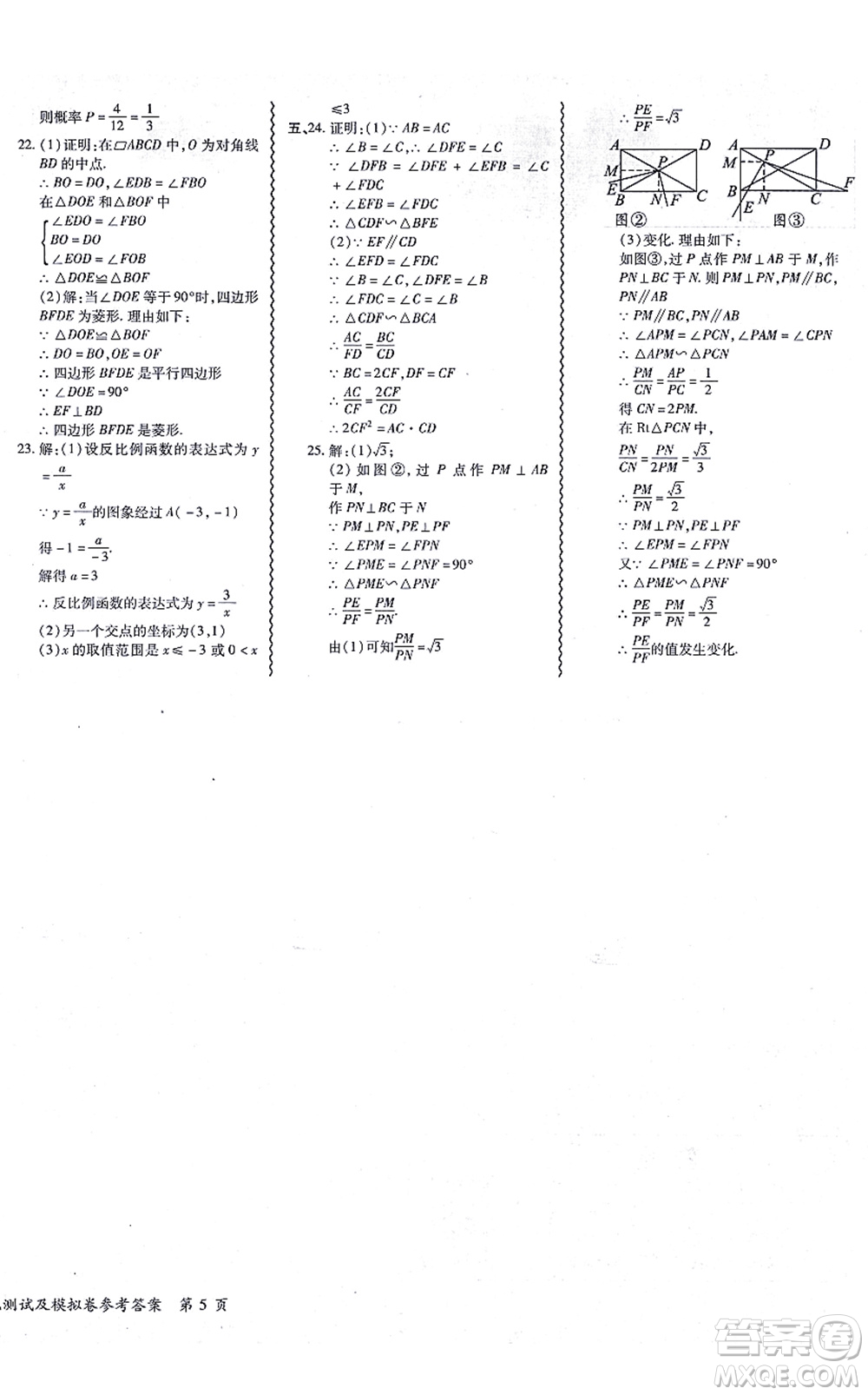 電子科技大學出版社2021零障礙導(dǎo)教導(dǎo)學案九年級數(shù)學全一冊BSSX北師版答案