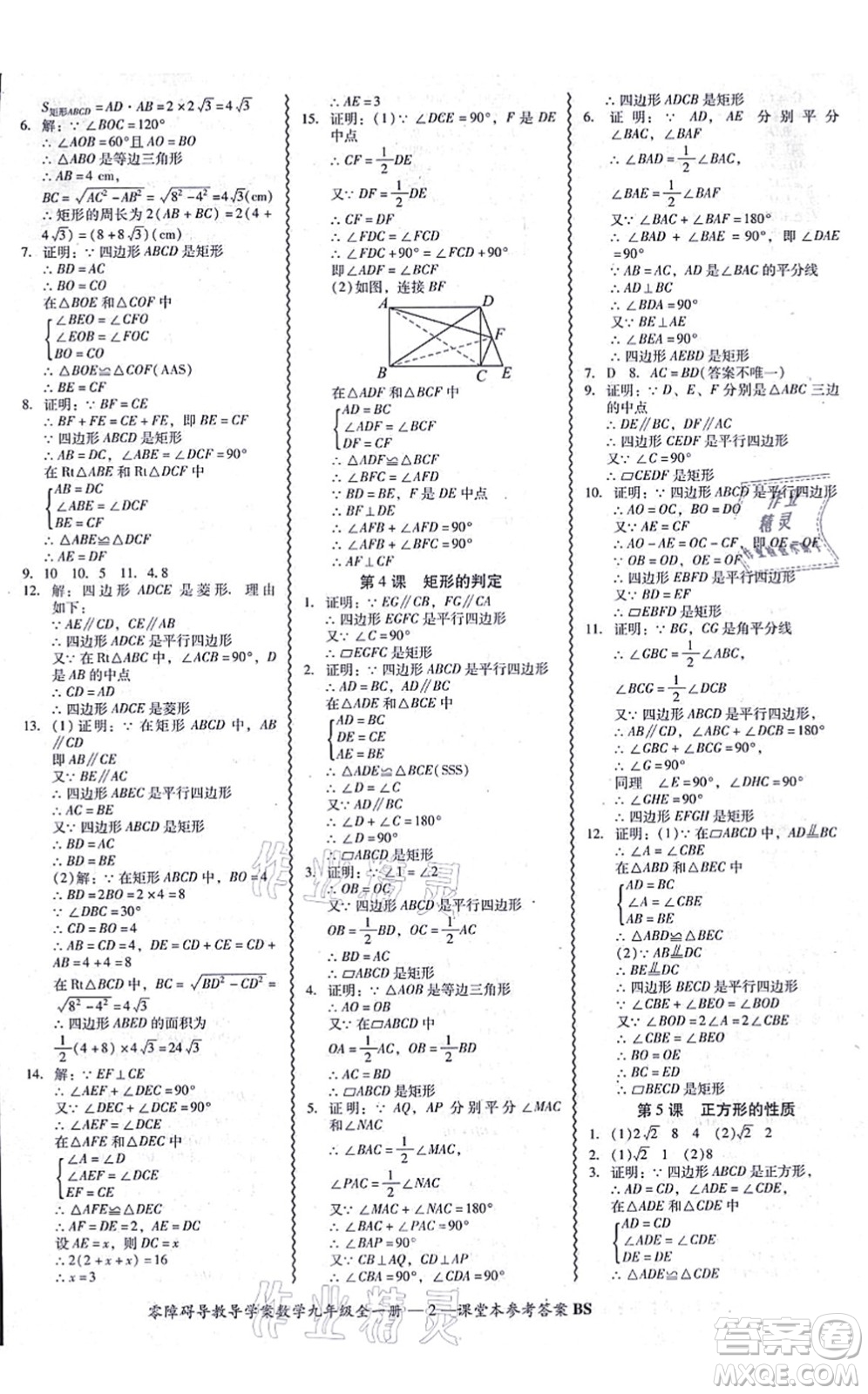 電子科技大學出版社2021零障礙導(dǎo)教導(dǎo)學案九年級數(shù)學全一冊BSSX北師版答案