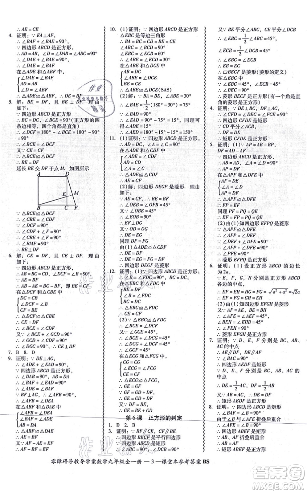 電子科技大學出版社2021零障礙導(dǎo)教導(dǎo)學案九年級數(shù)學全一冊BSSX北師版答案